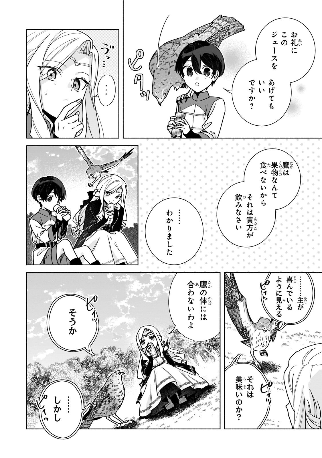 Ansatsusha wa Fushi no Majo wo Koroshitai - Chapter 4.1 - Page 16