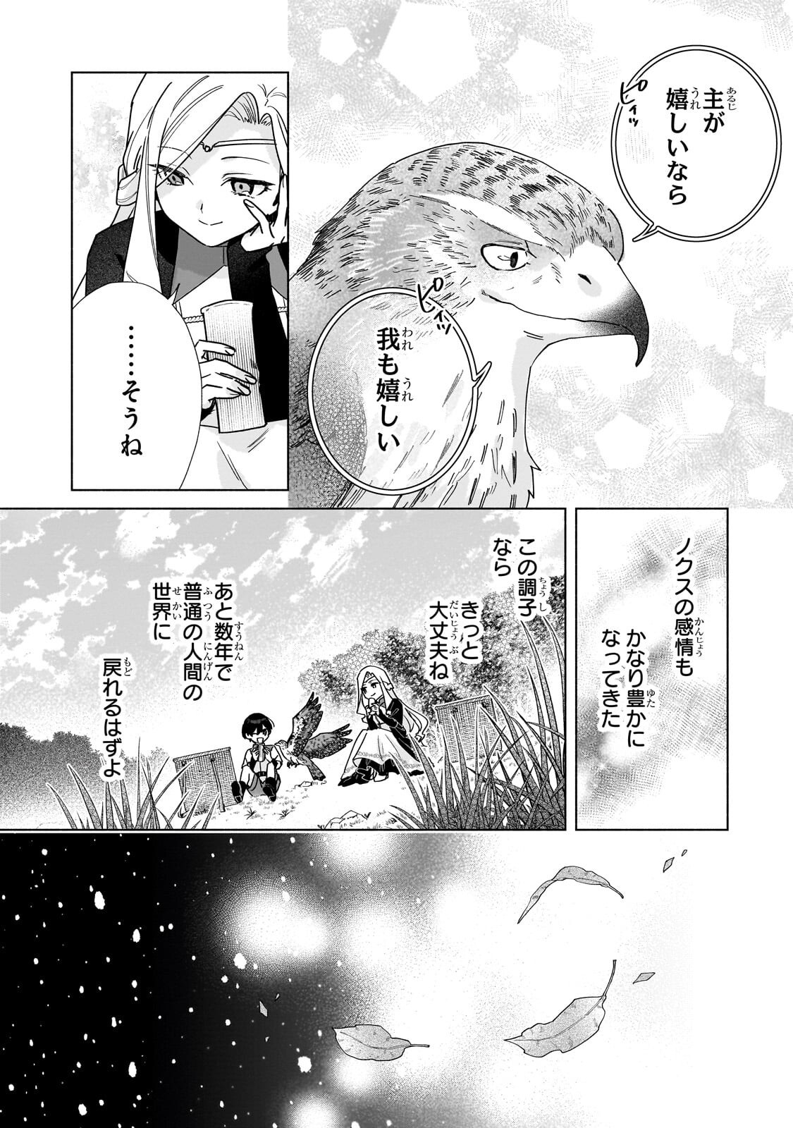 Ansatsusha wa Fushi no Majo wo Koroshitai - Chapter 4.1 - Page 17