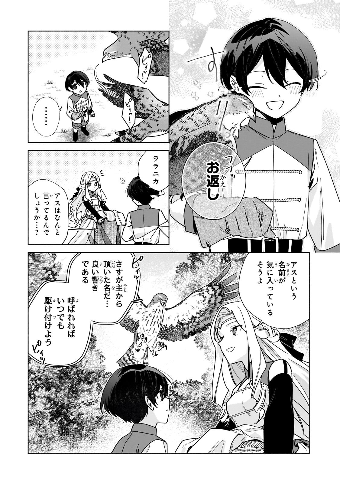 Ansatsusha wa Fushi no Majo wo Koroshitai - Chapter 4.1 - Page 2