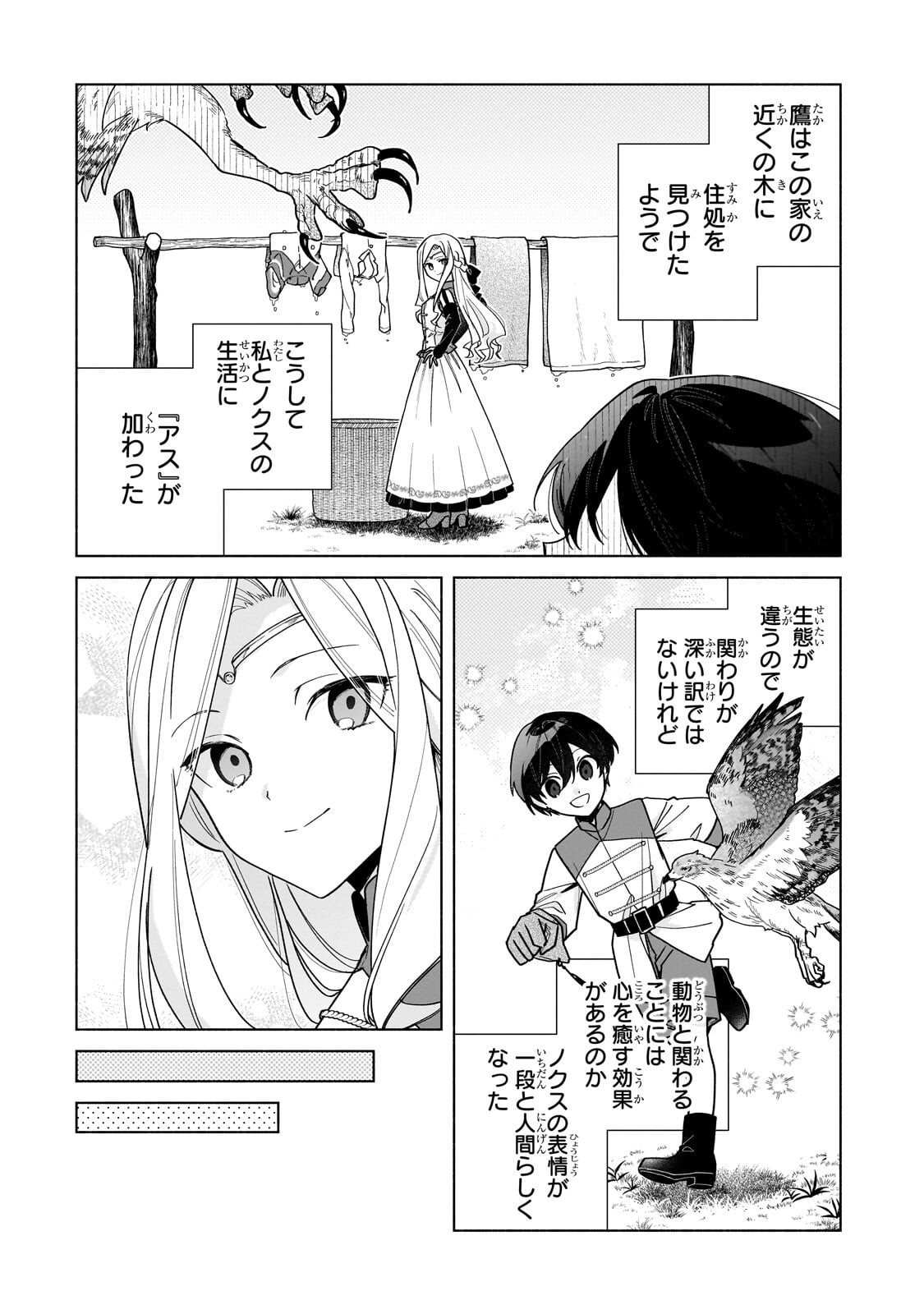 Ansatsusha wa Fushi no Majo wo Koroshitai - Chapter 4.1 - Page 4