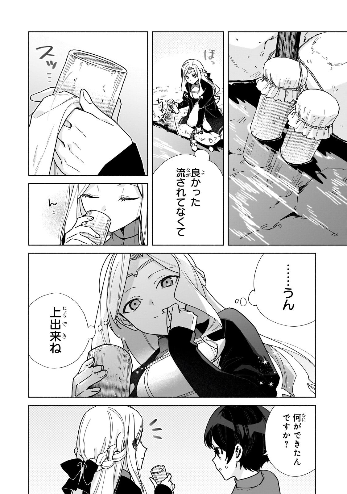 Ansatsusha wa Fushi no Majo wo Koroshitai - Chapter 4.1 - Page 6