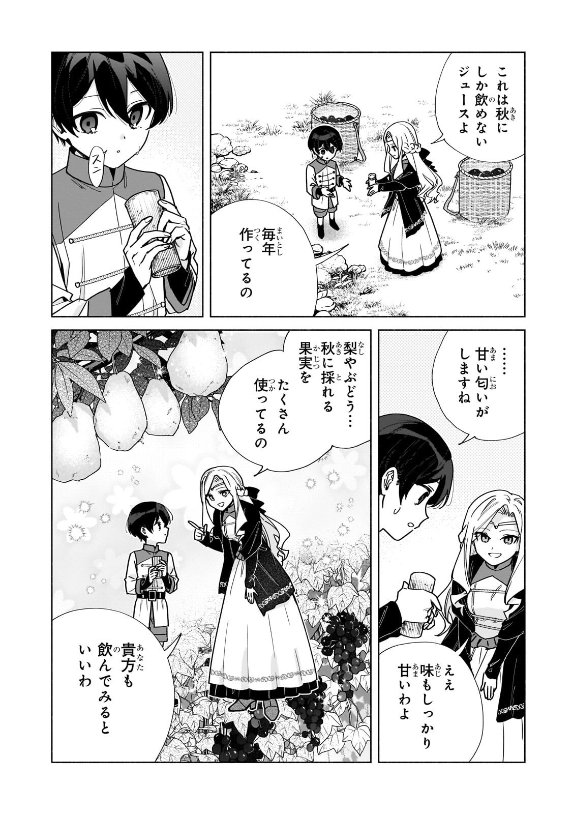 Ansatsusha wa Fushi no Majo wo Koroshitai - Chapter 4.1 - Page 7