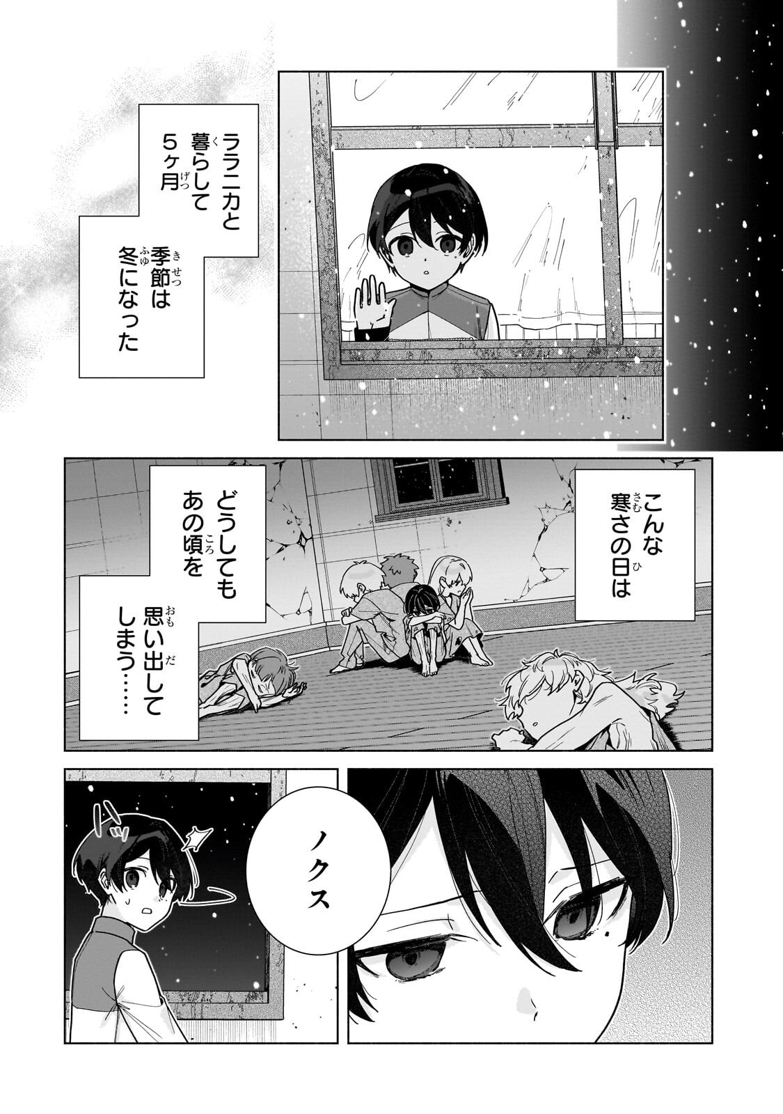 Ansatsusha wa Fushi no Majo wo Koroshitai - Chapter 4.2 - Page 1