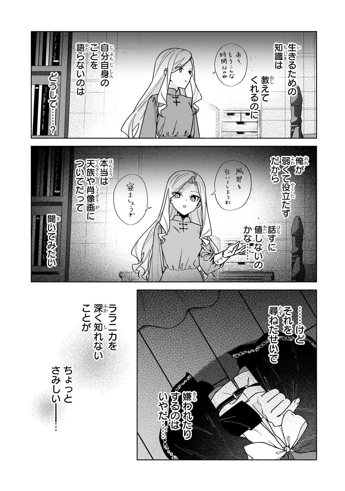 Ansatsusha wa Fushi no Majo wo Koroshitai - Chapter 4.2 - Page 10