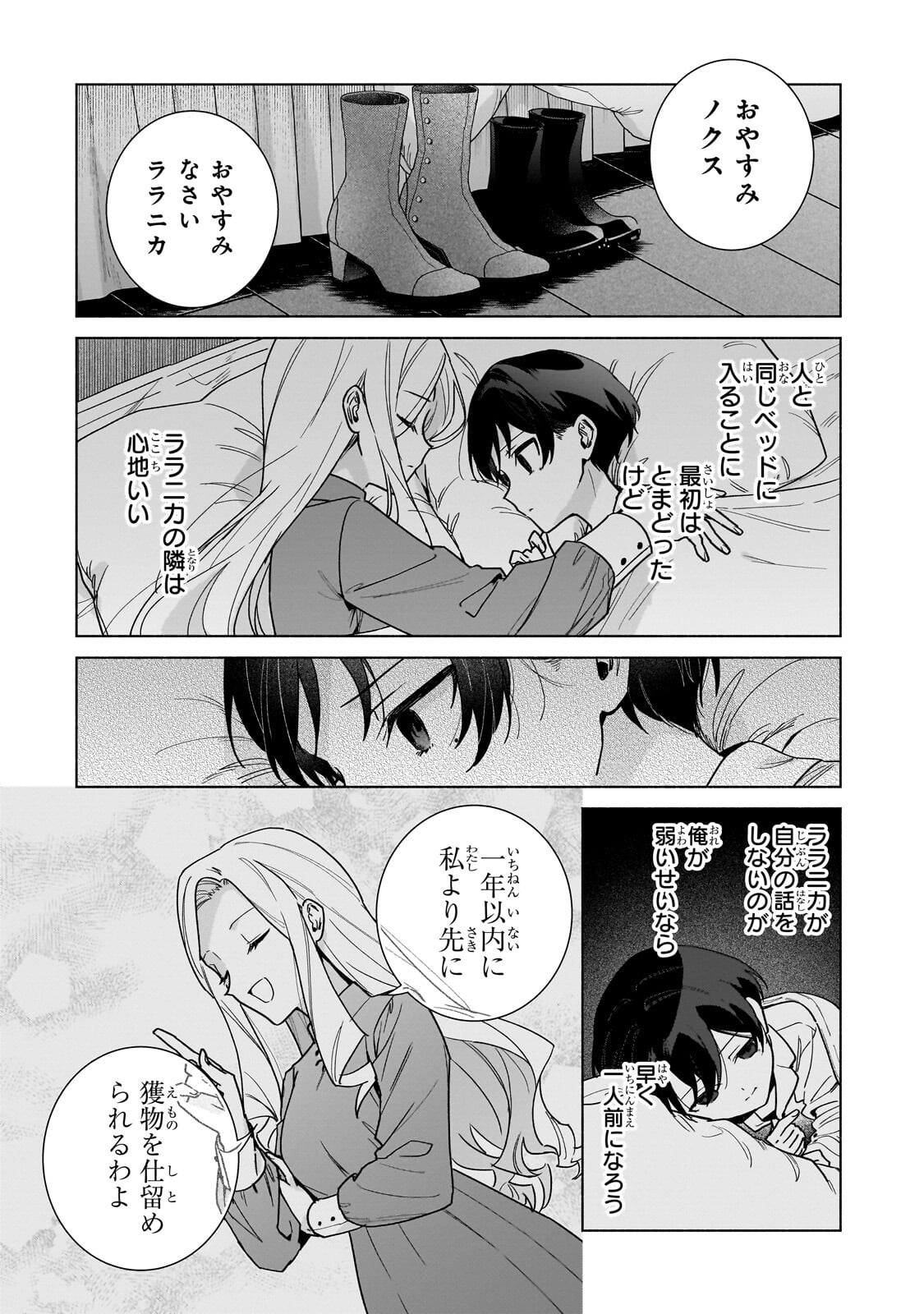 Ansatsusha wa Fushi no Majo wo Koroshitai - Chapter 4.2 - Page 11