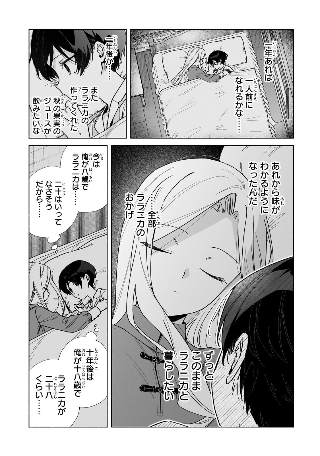 Ansatsusha wa Fushi no Majo wo Koroshitai - Chapter 4.2 - Page 12