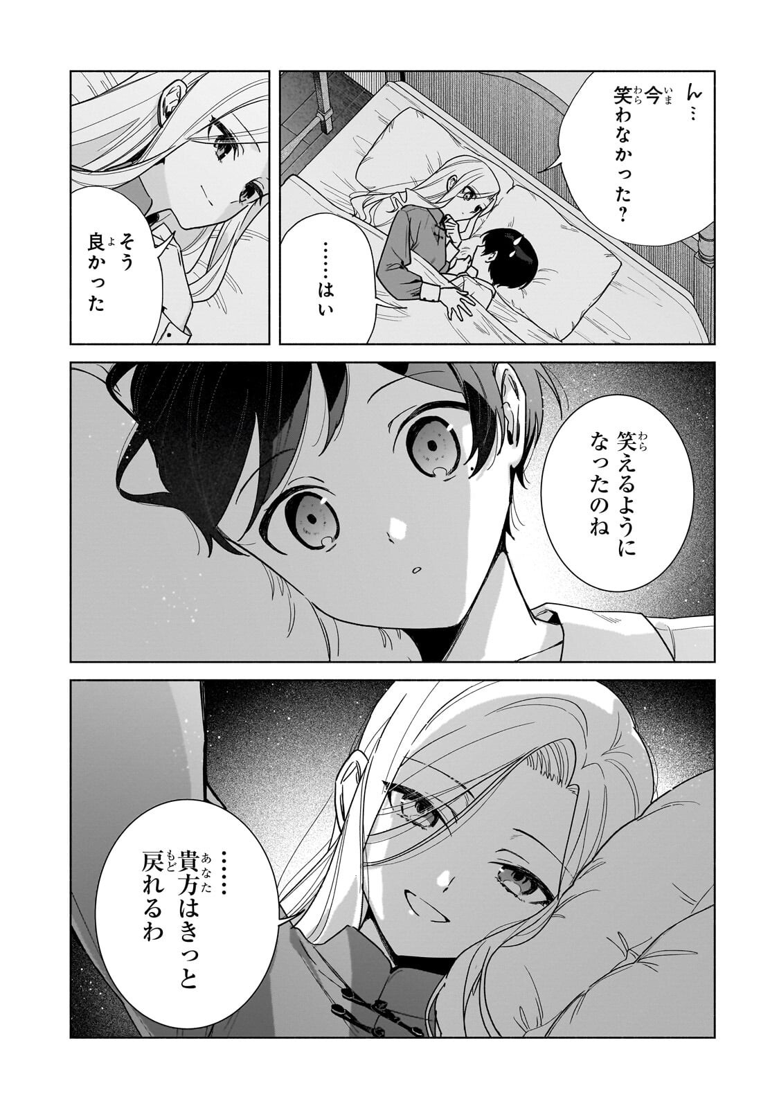 Ansatsusha wa Fushi no Majo wo Koroshitai - Chapter 4.2 - Page 14