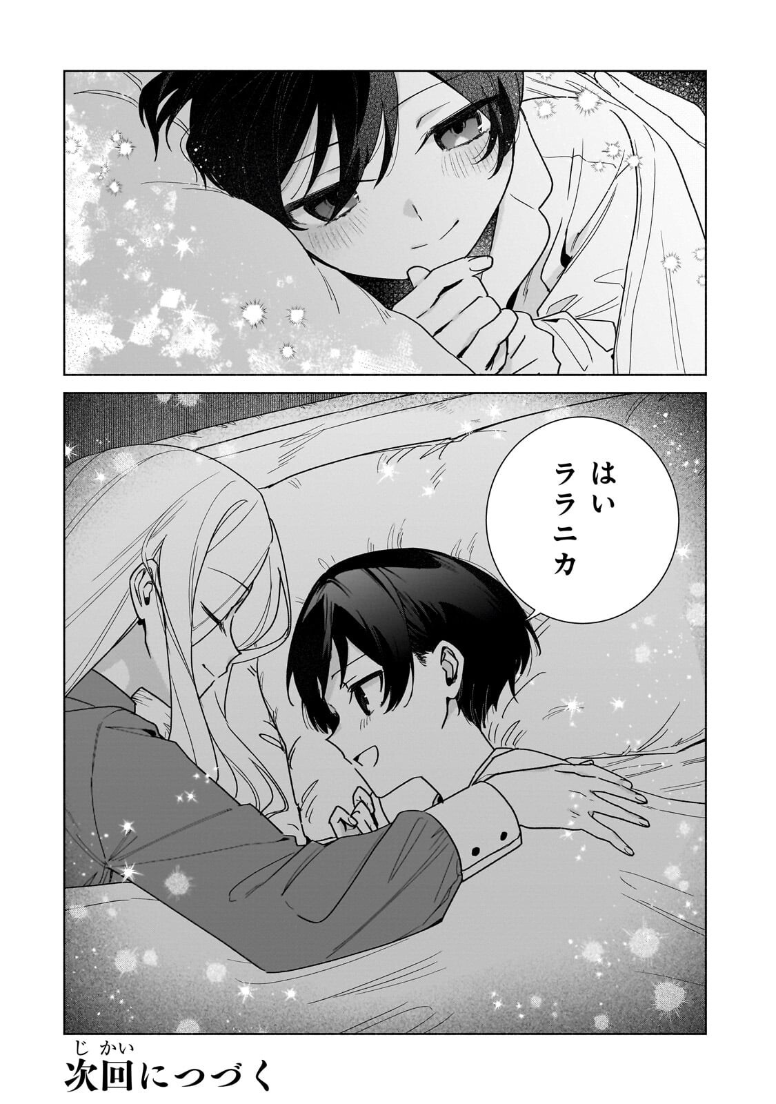 Ansatsusha wa Fushi no Majo wo Koroshitai - Chapter 4.2 - Page 15