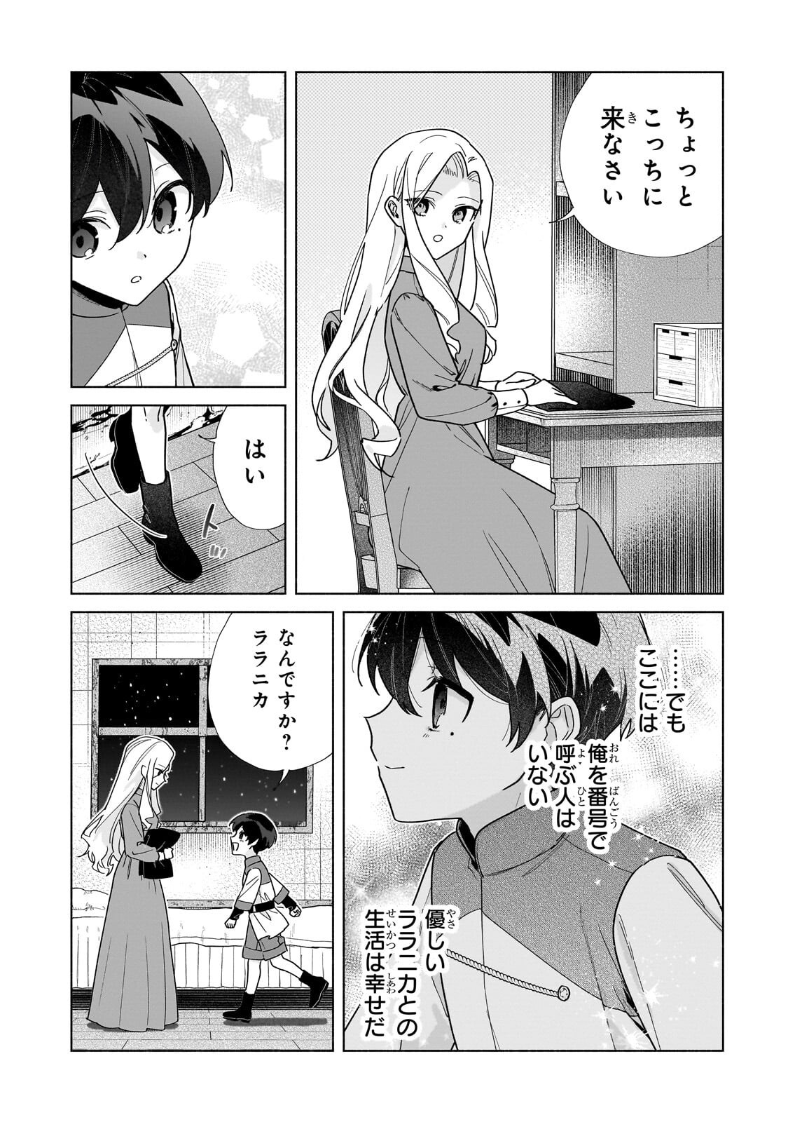 Ansatsusha wa Fushi no Majo wo Koroshitai - Chapter 4.2 - Page 2
