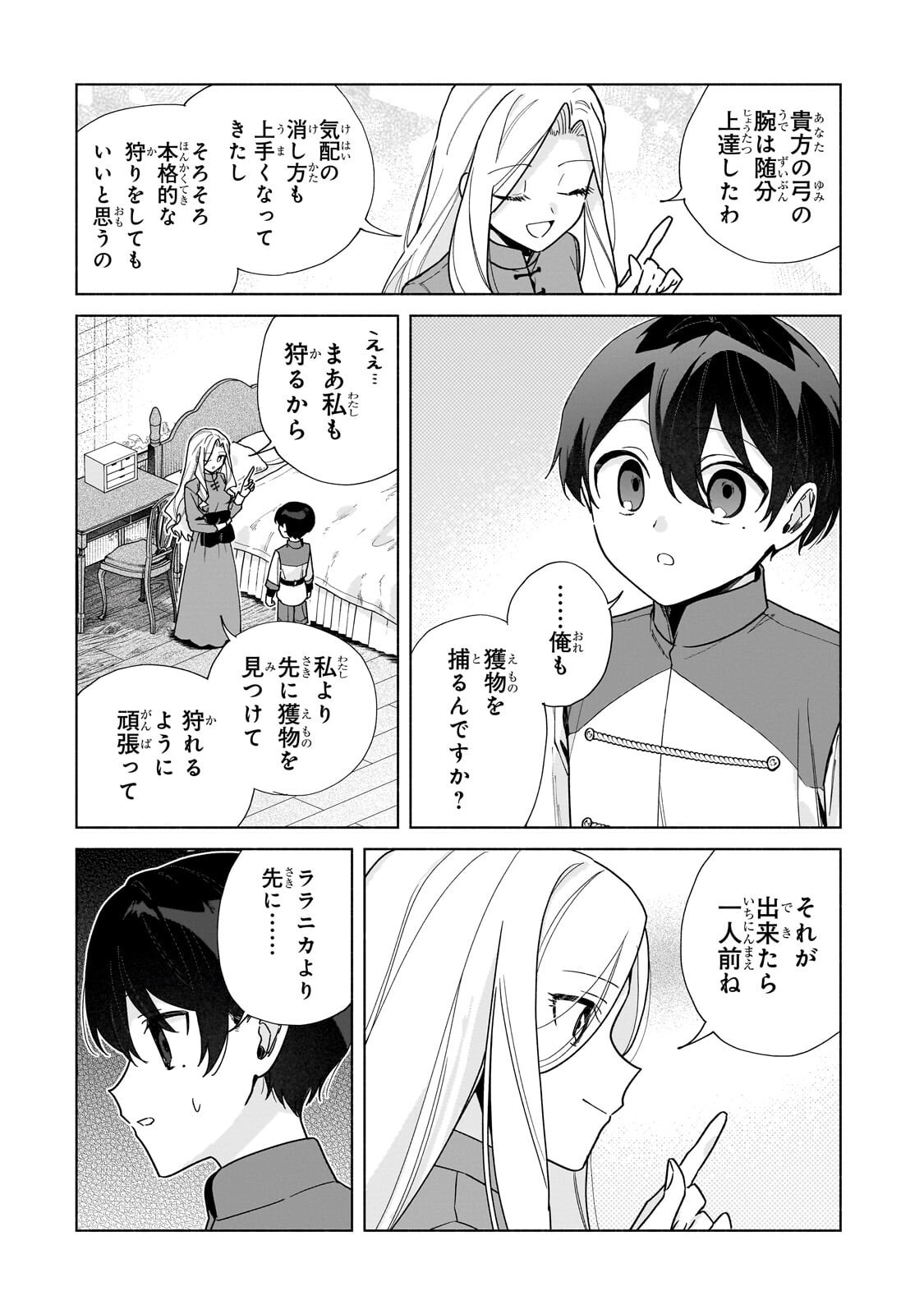 Ansatsusha wa Fushi no Majo wo Koroshitai - Chapter 4.2 - Page 3