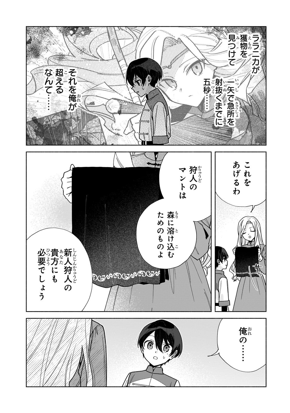 Ansatsusha wa Fushi no Majo wo Koroshitai - Chapter 4.2 - Page 4