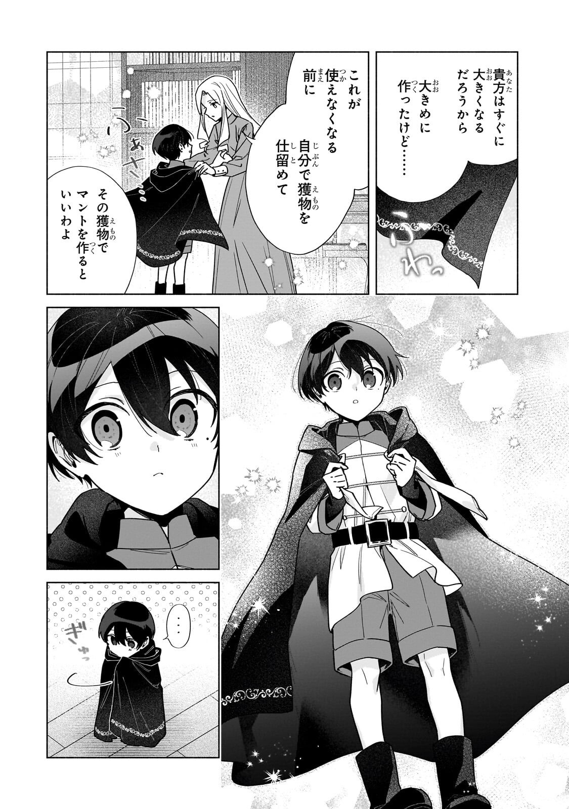 Ansatsusha wa Fushi no Majo wo Koroshitai - Chapter 4.2 - Page 5