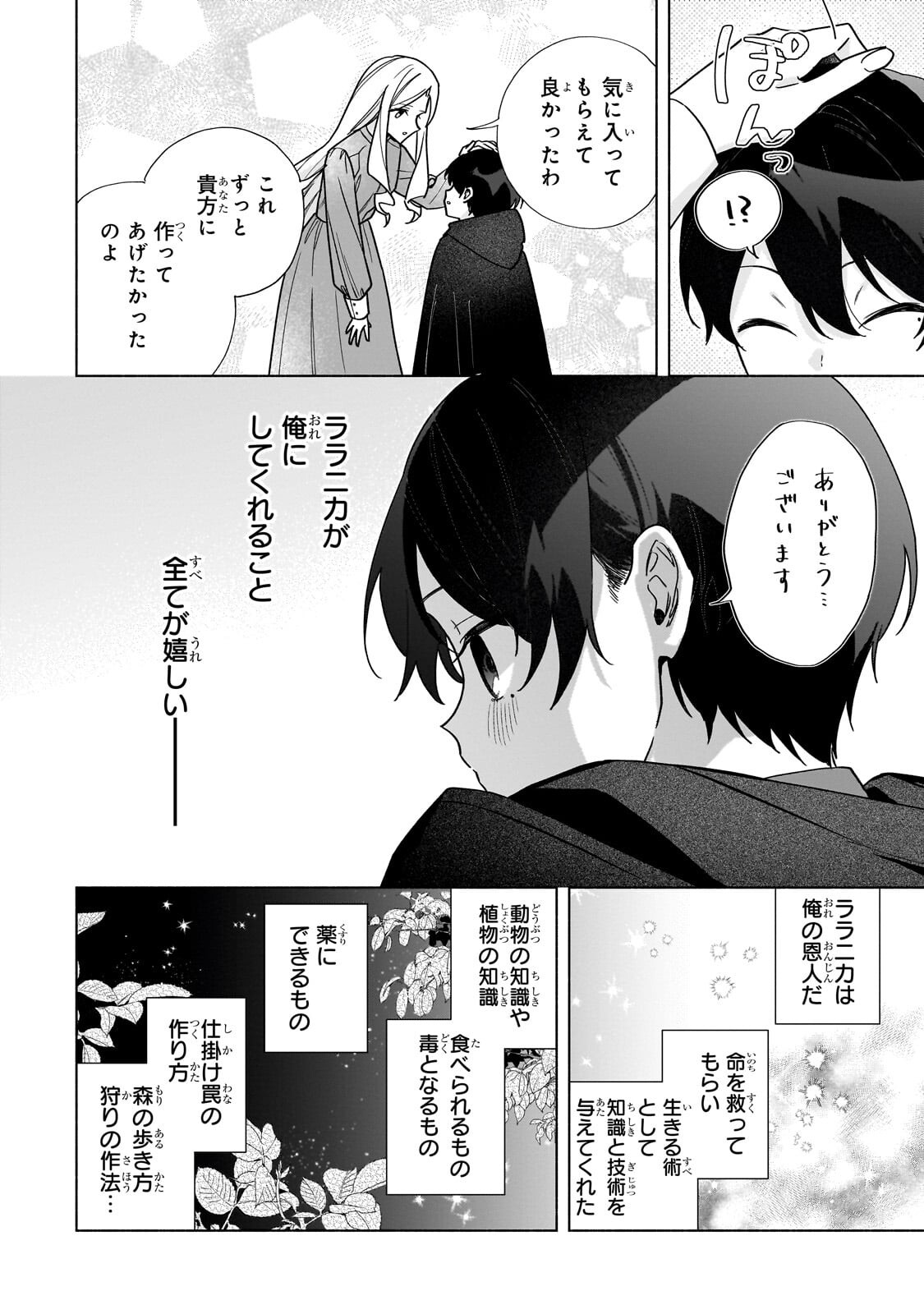Ansatsusha wa Fushi no Majo wo Koroshitai - Chapter 4.2 - Page 7