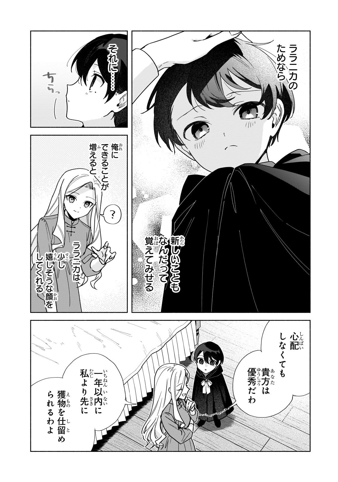 Ansatsusha wa Fushi no Majo wo Koroshitai - Chapter 4.2 - Page 8