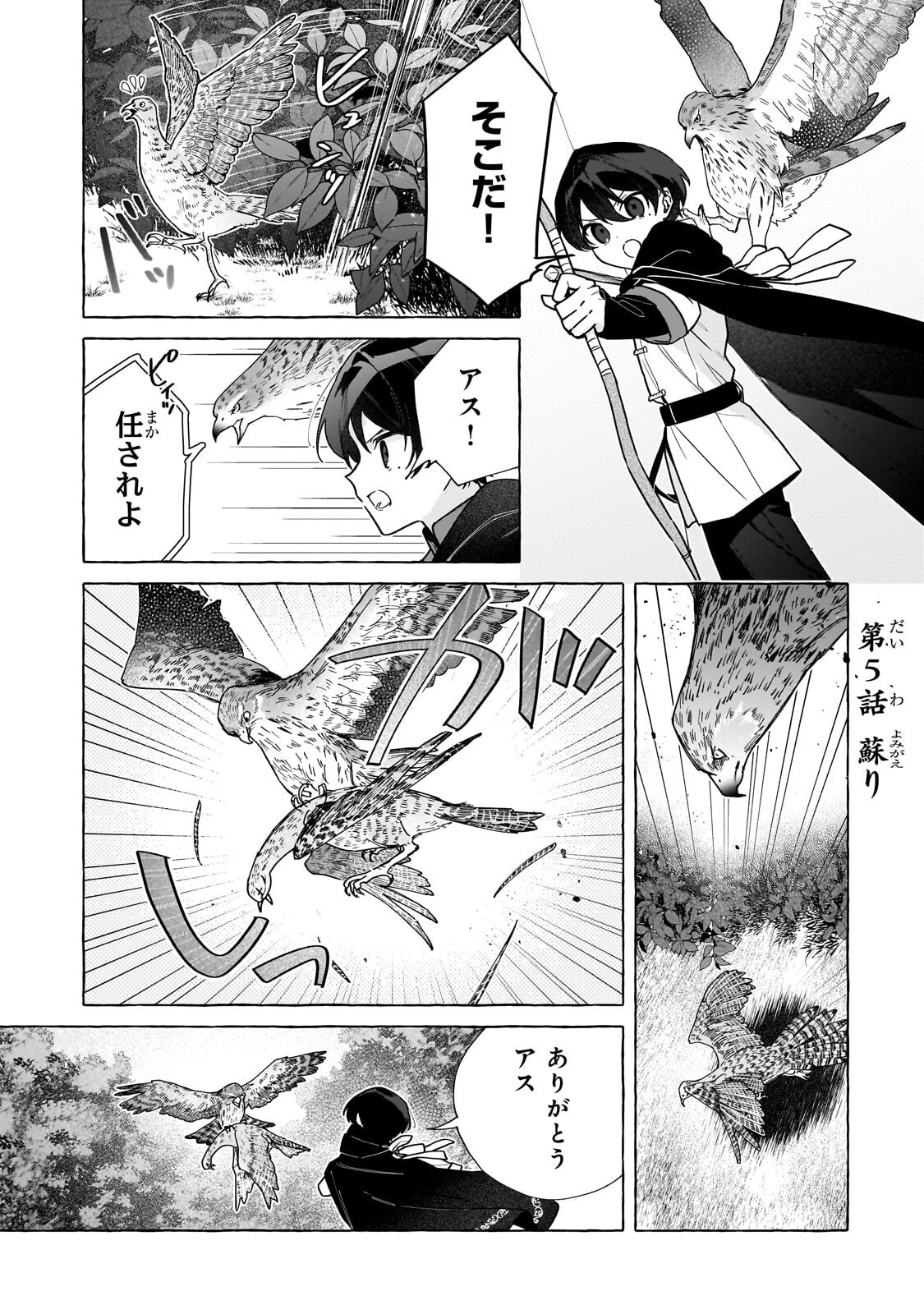 Ansatsusha wa Fushi no Majo wo Koroshitai - Chapter 5.1 - Page 1