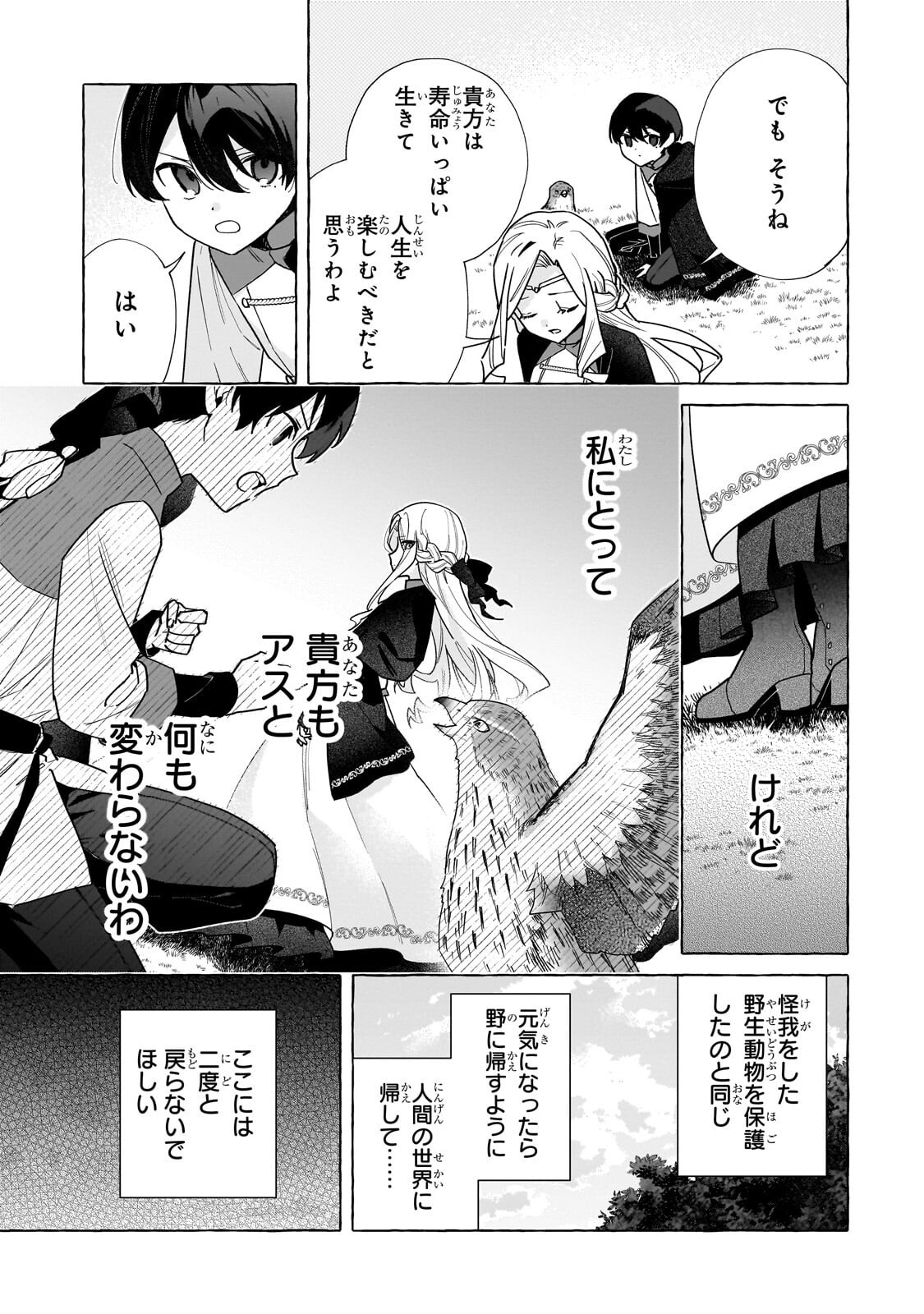 Ansatsusha wa Fushi no Majo wo Koroshitai - Chapter 5.1 - Page 11