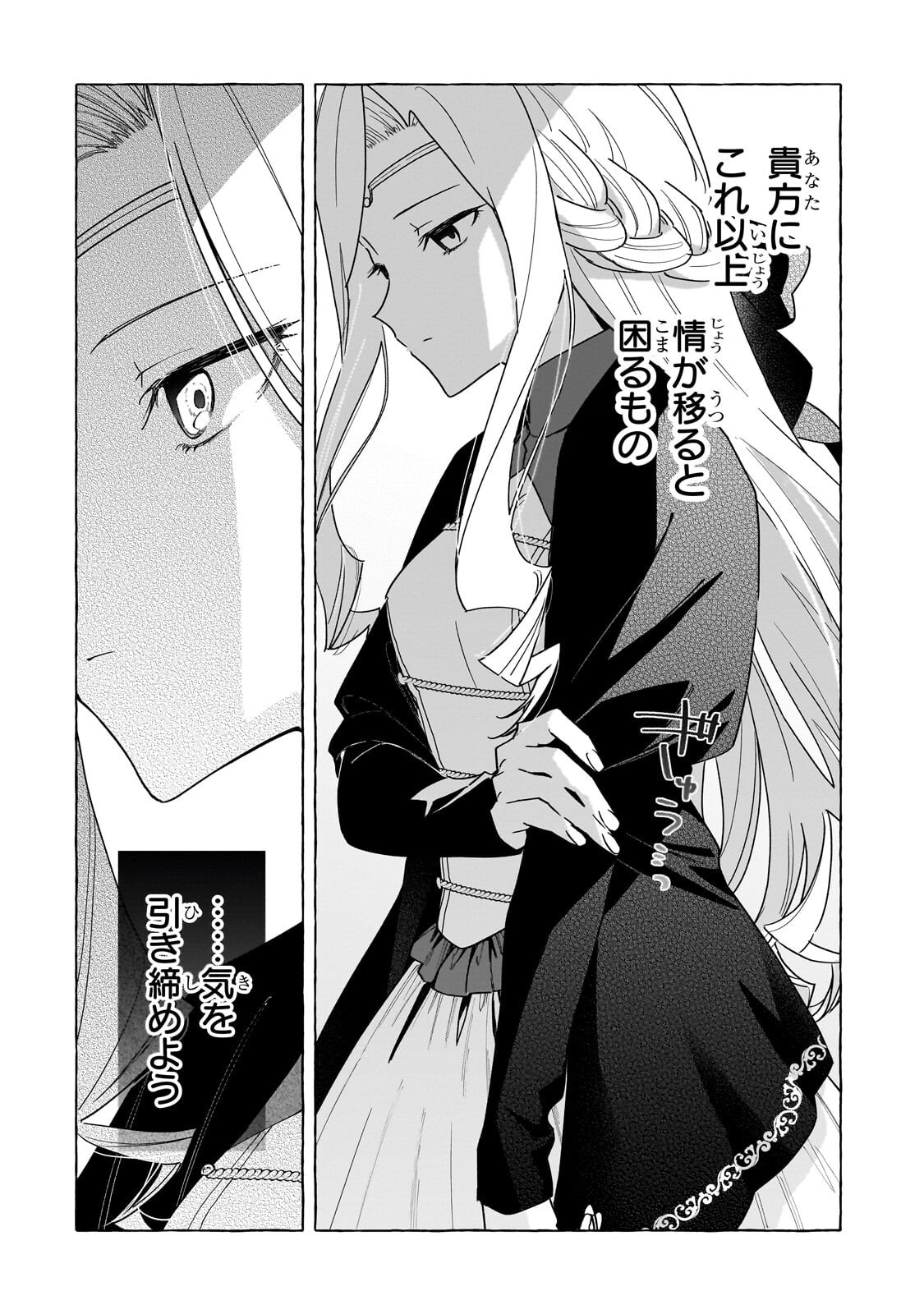 Ansatsusha wa Fushi no Majo wo Koroshitai - Chapter 5.1 - Page 12