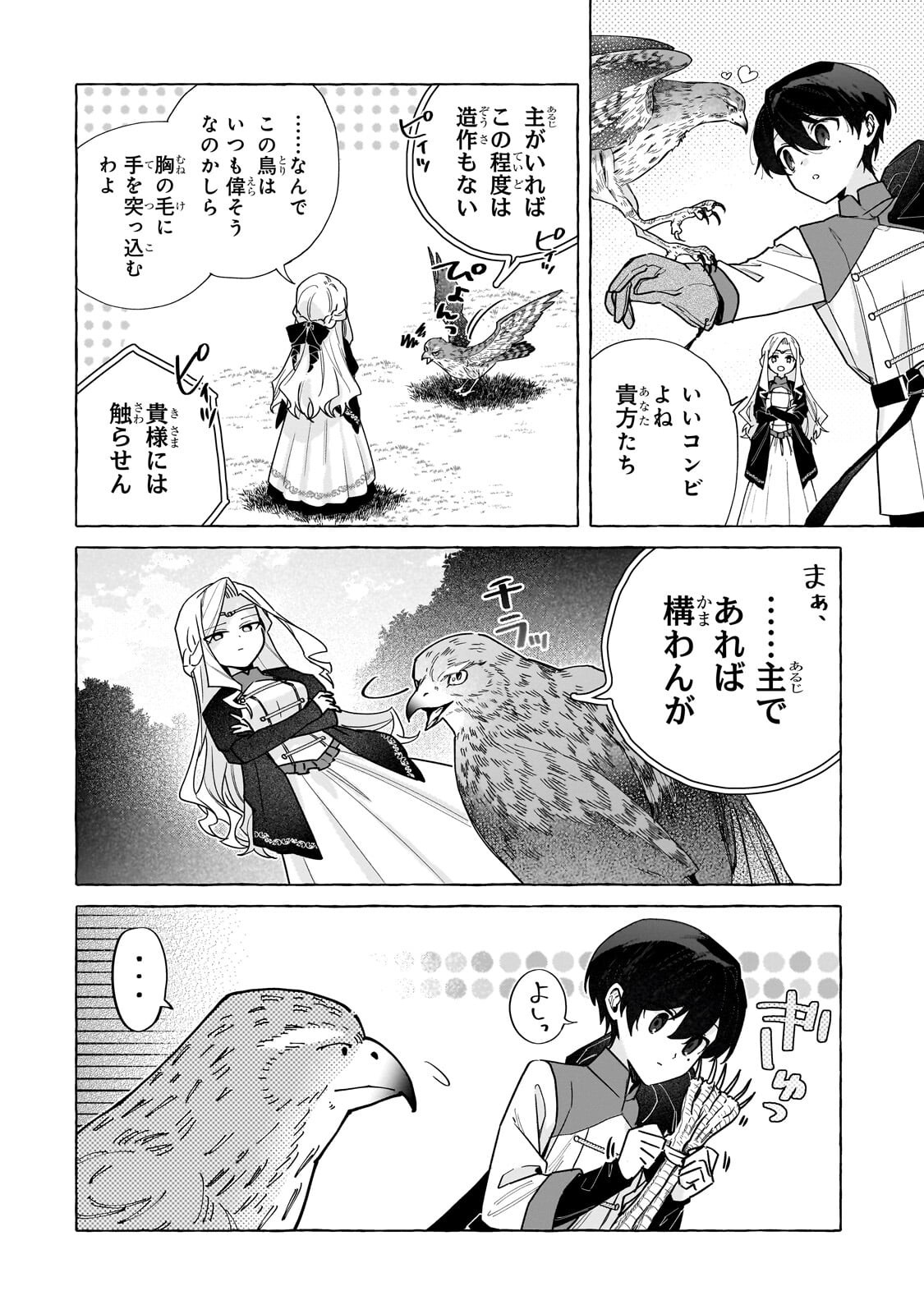 Ansatsusha wa Fushi no Majo wo Koroshitai - Chapter 5.1 - Page 2