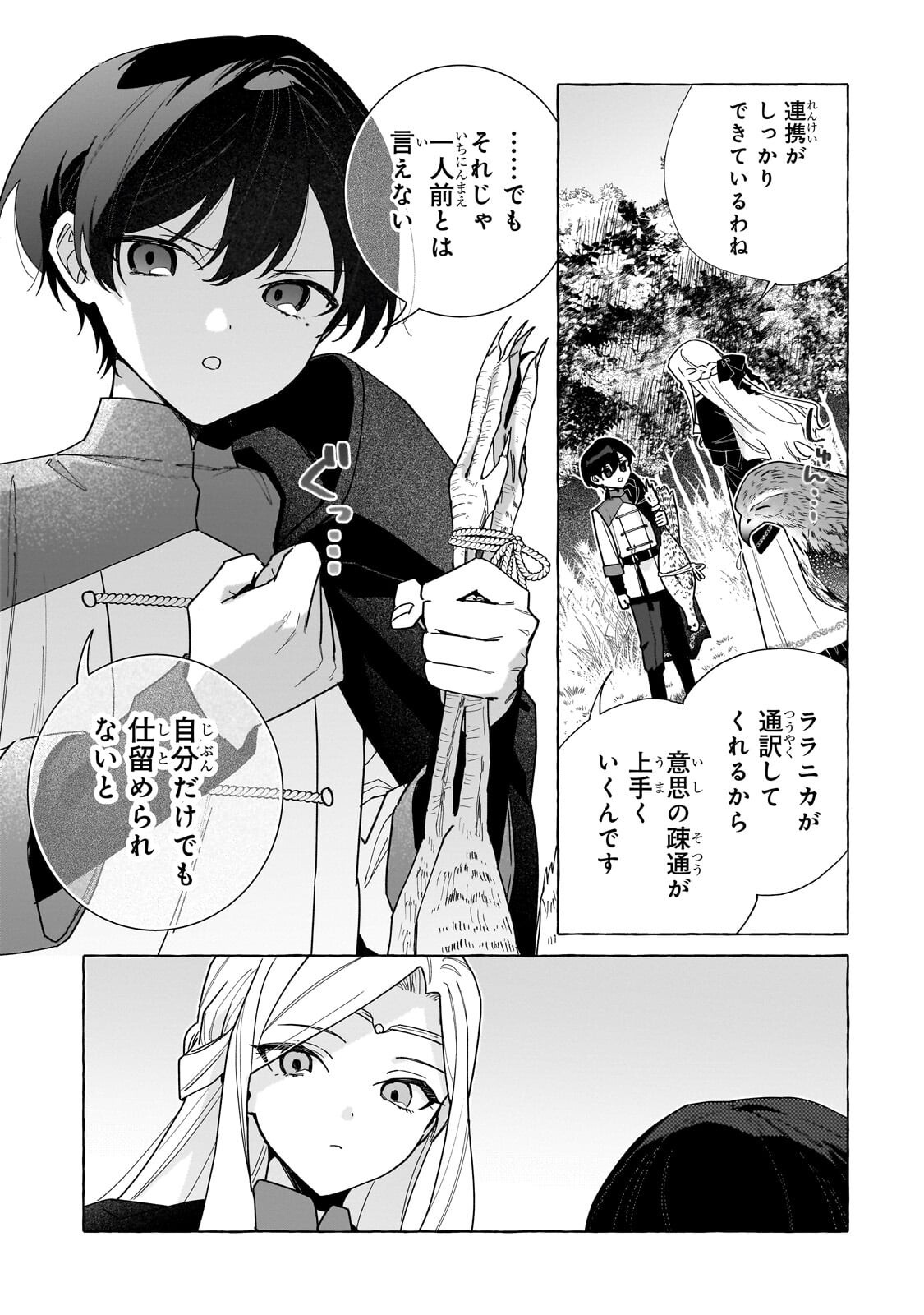Ansatsusha wa Fushi no Majo wo Koroshitai - Chapter 5.1 - Page 3