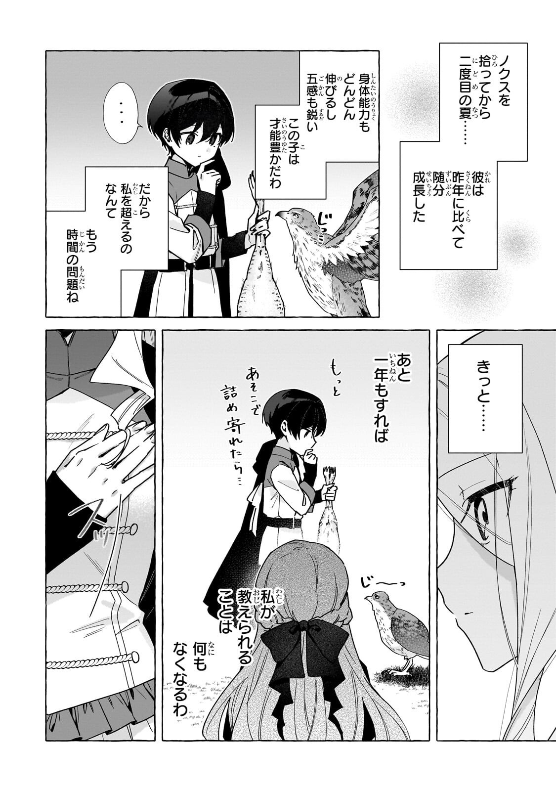 Ansatsusha wa Fushi no Majo wo Koroshitai - Chapter 5.1 - Page 4