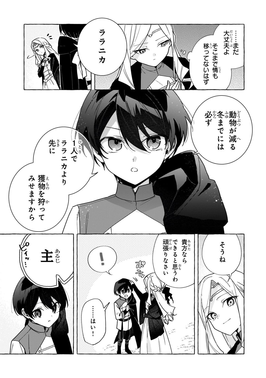 Ansatsusha wa Fushi no Majo wo Koroshitai - Chapter 5.1 - Page 5