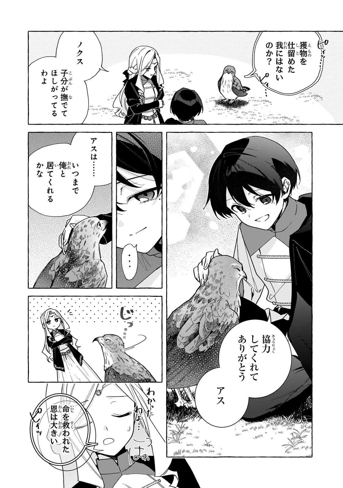 Ansatsusha wa Fushi no Majo wo Koroshitai - Chapter 5.1 - Page 6