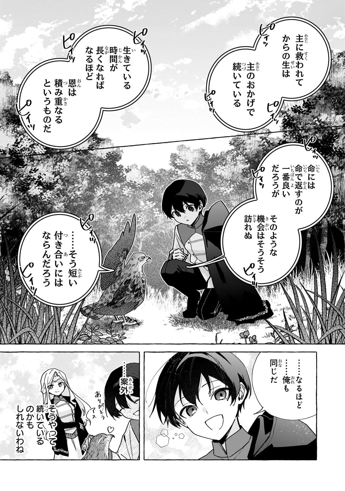 Ansatsusha wa Fushi no Majo wo Koroshitai - Chapter 5.1 - Page 7