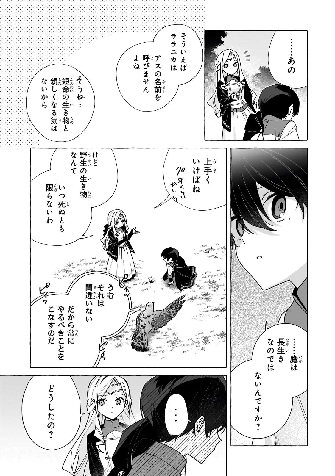Ansatsusha wa Fushi no Majo wo Koroshitai - Chapter 5.1 - Page 9