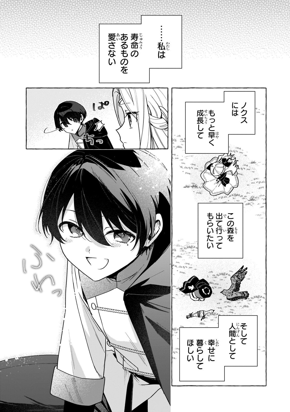 Ansatsusha wa Fushi no Majo wo Koroshitai - Chapter 5.2 - Page 1