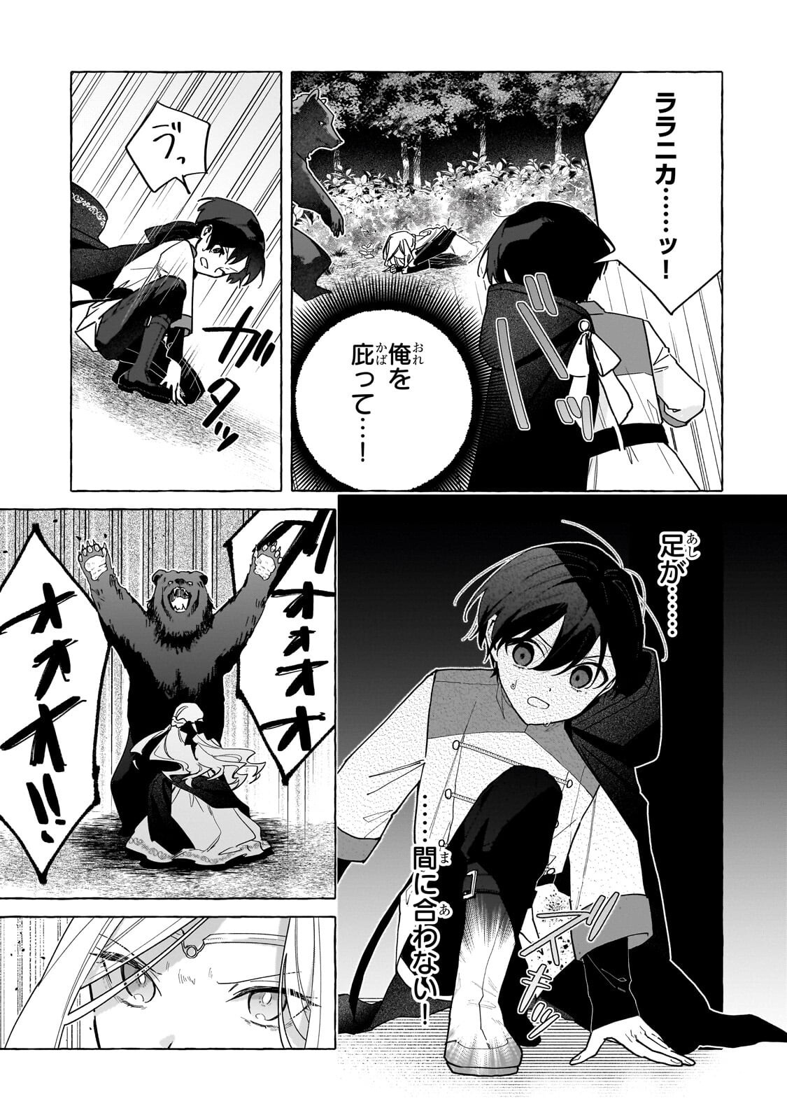 Ansatsusha wa Fushi no Majo wo Koroshitai - Chapter 5.2 - Page 9