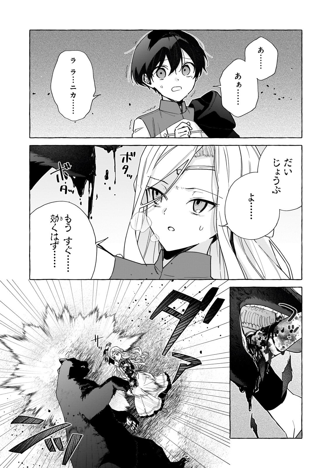 Ansatsusha wa Fushi no Majo wo Koroshitai - Chapter 5.3 - Page 1