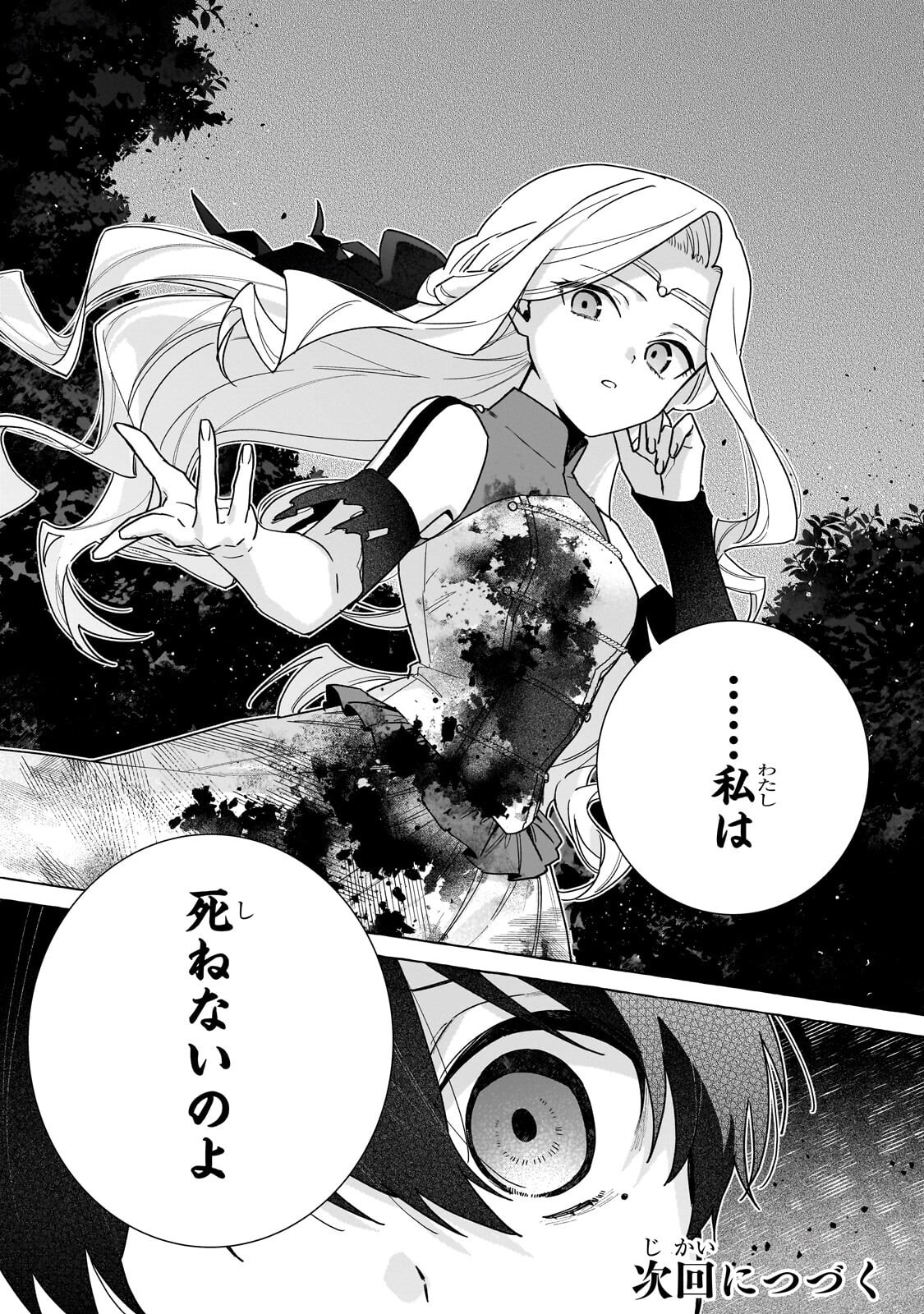 Ansatsusha wa Fushi no Majo wo Koroshitai - Chapter 5.3 - Page 12