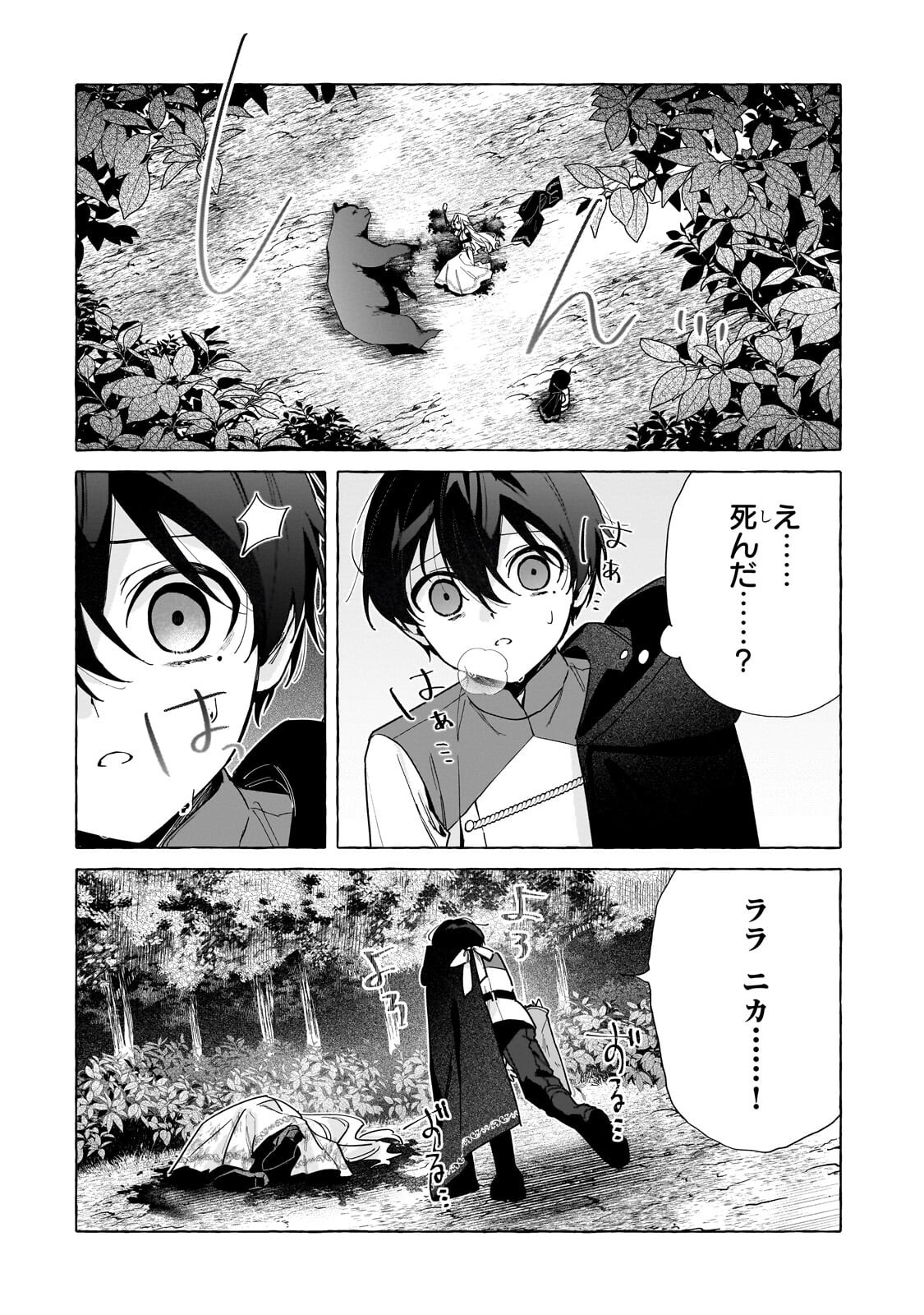 Ansatsusha wa Fushi no Majo wo Koroshitai - Chapter 5.3 - Page 2