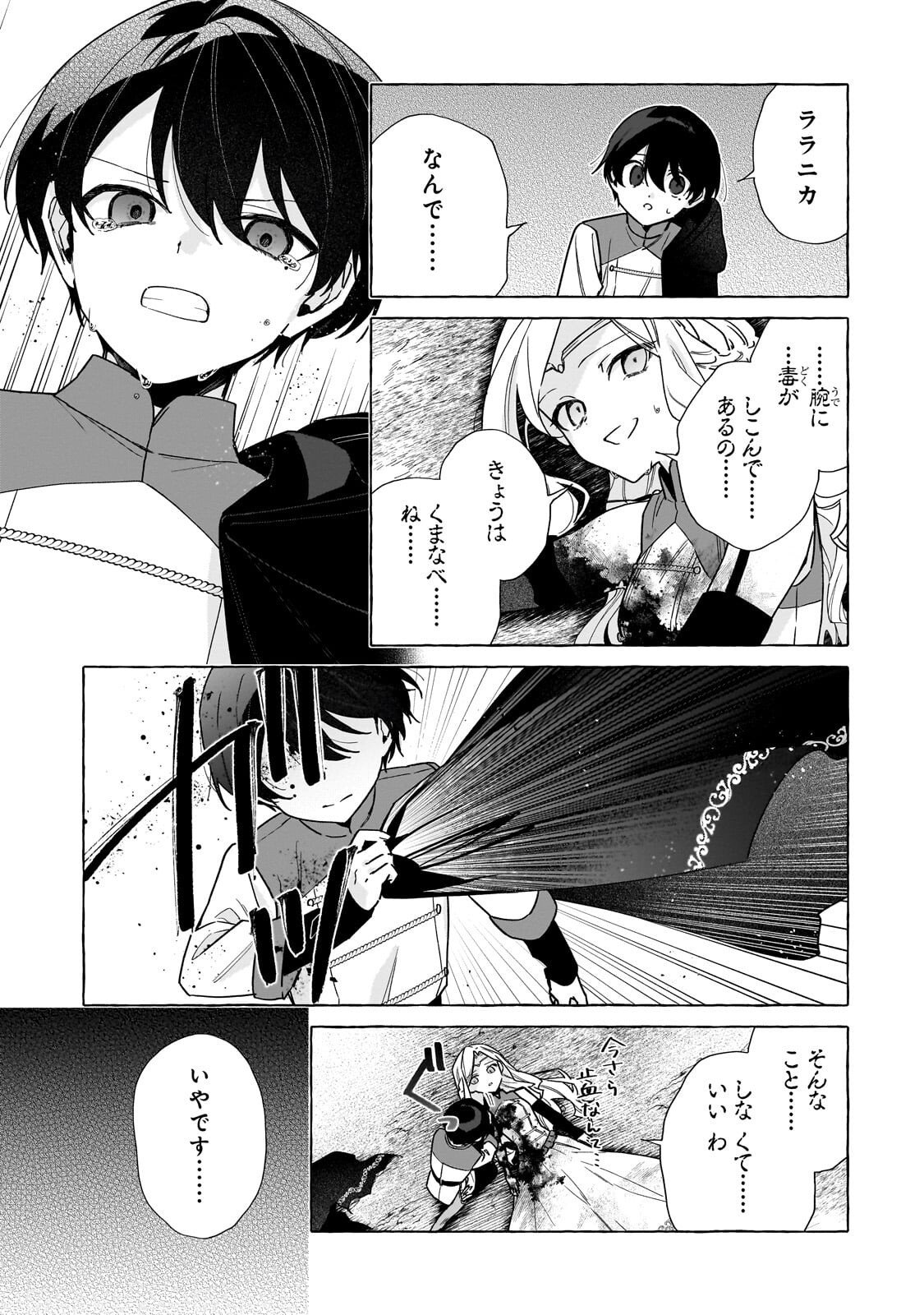 Ansatsusha wa Fushi no Majo wo Koroshitai - Chapter 5.3 - Page 3