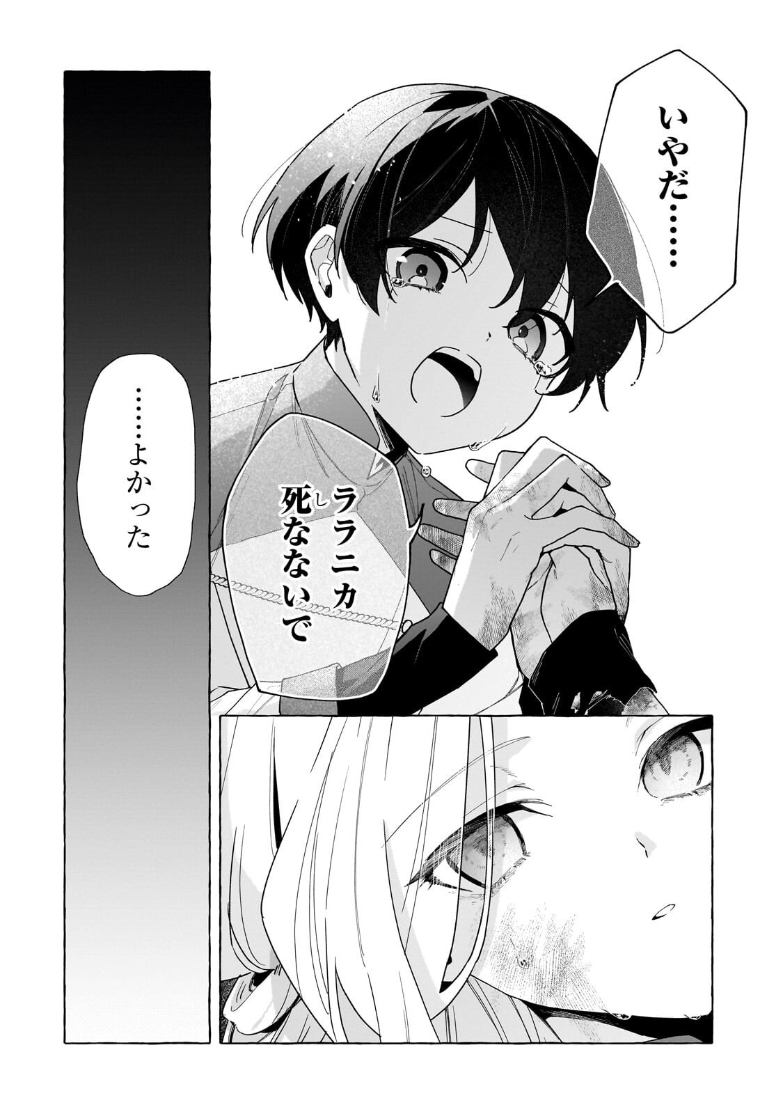 Ansatsusha wa Fushi no Majo wo Koroshitai - Chapter 5.3 - Page 4