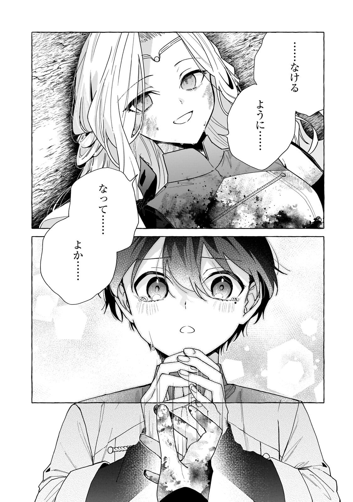 Ansatsusha wa Fushi no Majo wo Koroshitai - Chapter 5.3 - Page 5