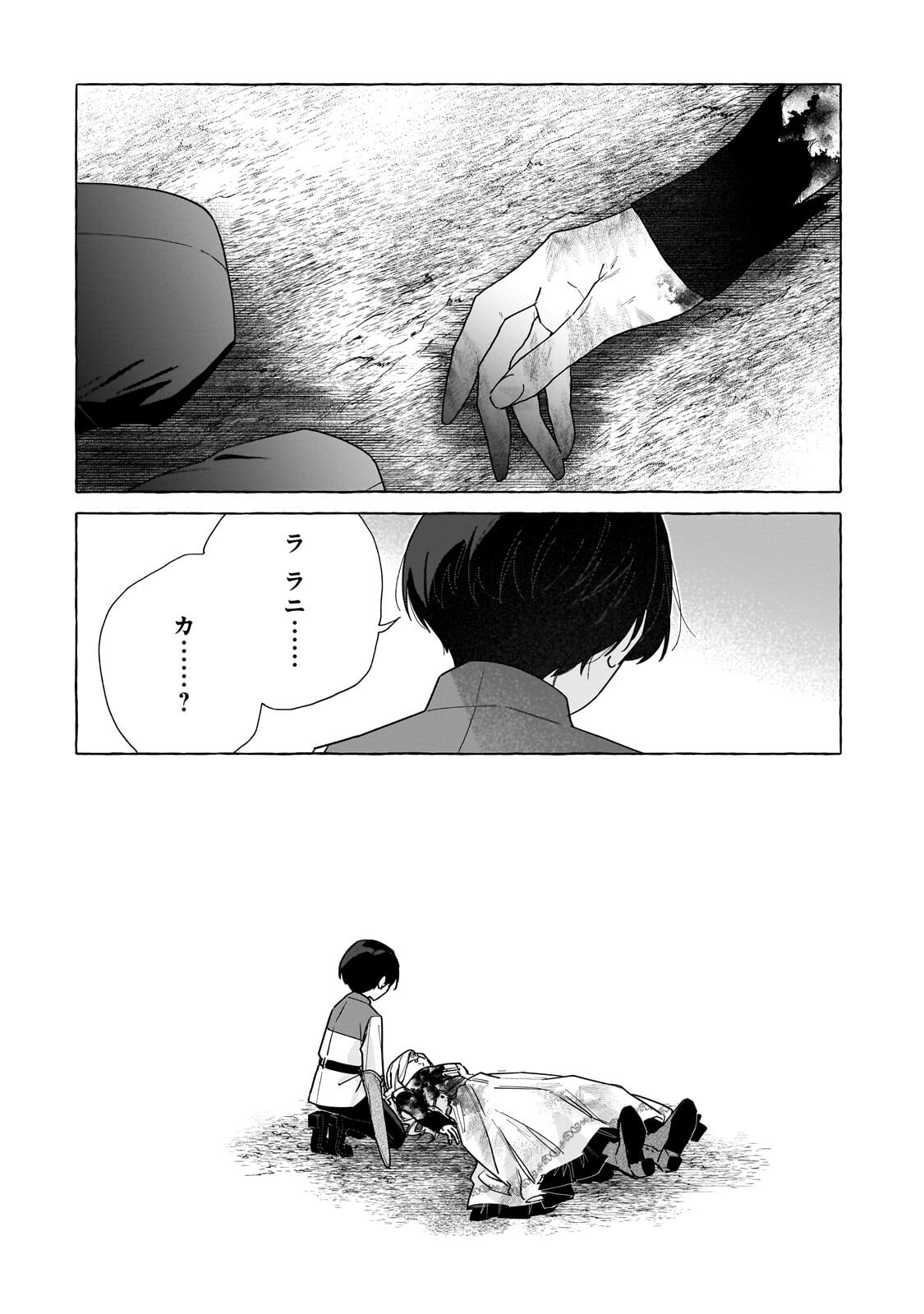 Ansatsusha wa Fushi no Majo wo Koroshitai - Chapter 5.3 - Page 6