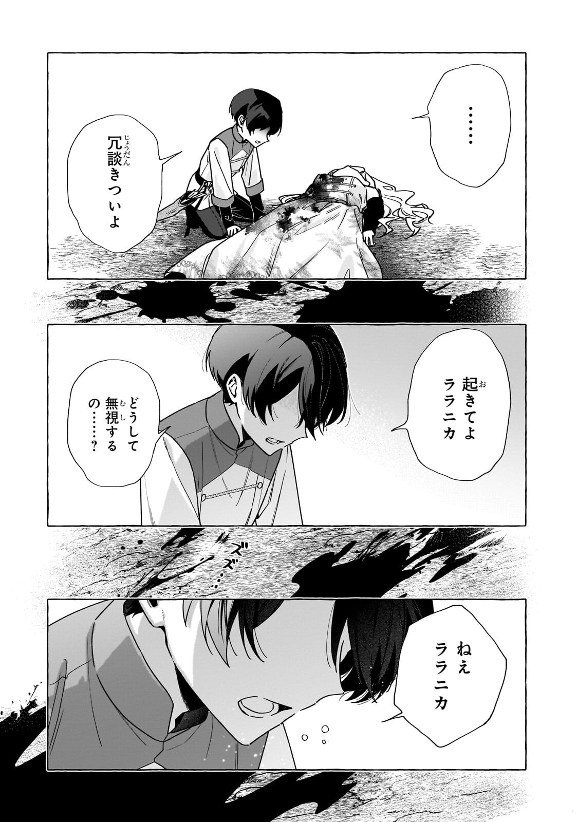 Ansatsusha wa Fushi no Majo wo Koroshitai - Chapter 5.3 - Page 8