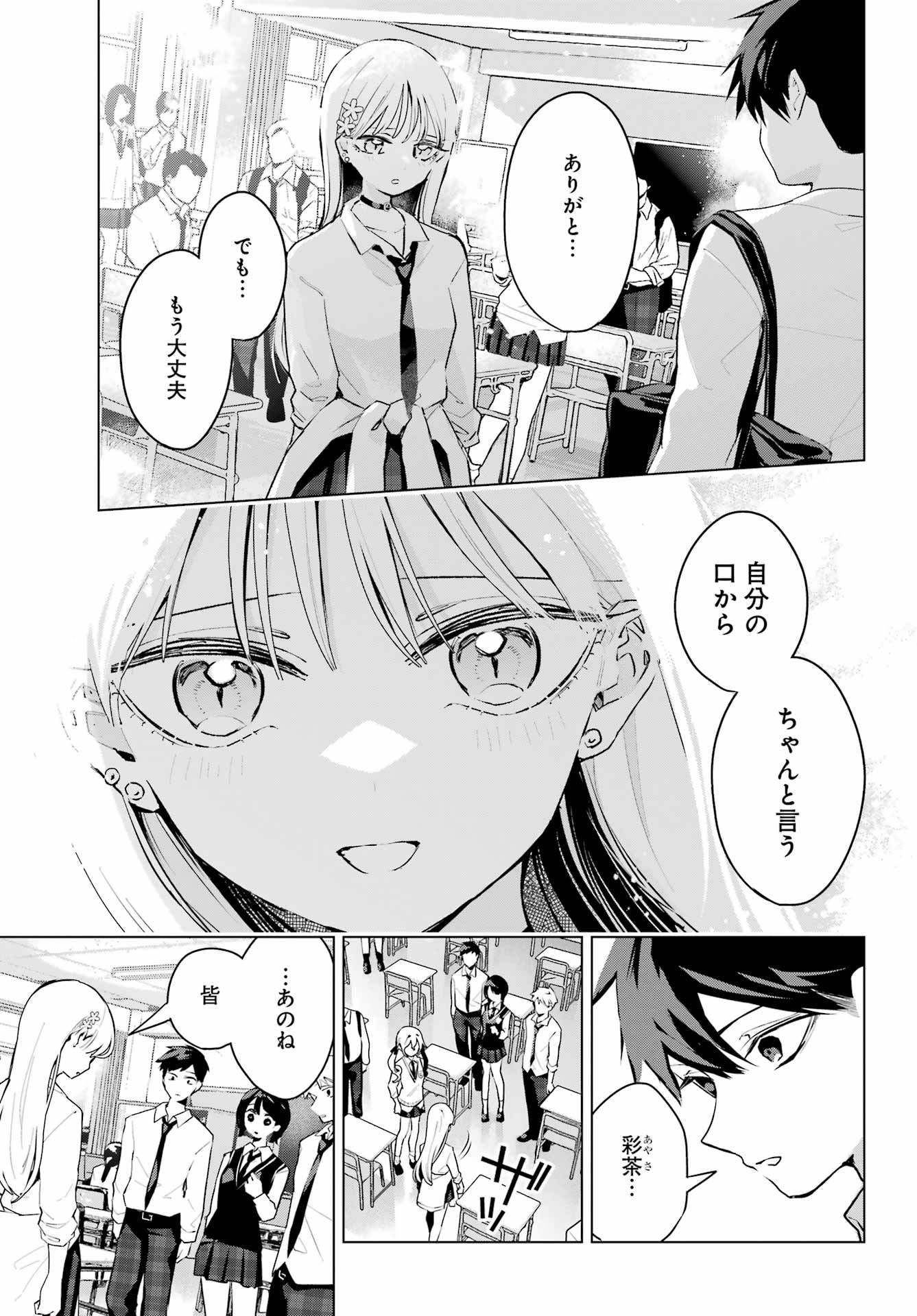 Anta to Osananajimitte dake demo Iyananoni! ~Zekkou kara Hajimaru S-kyuu Bishoujo to no Gakuen Nariagari Seikatsu~ - Chapter 10 - Page 11