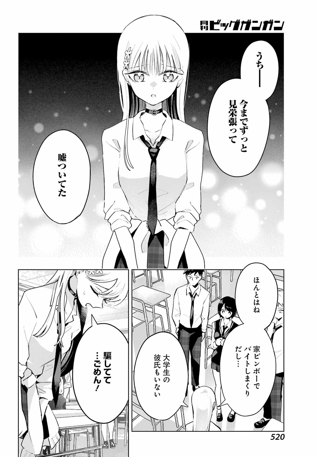 Anta to Osananajimitte dake demo Iyananoni! ~Zekkou kara Hajimaru S-kyuu Bishoujo to no Gakuen Nariagari Seikatsu~ - Chapter 10 - Page 12