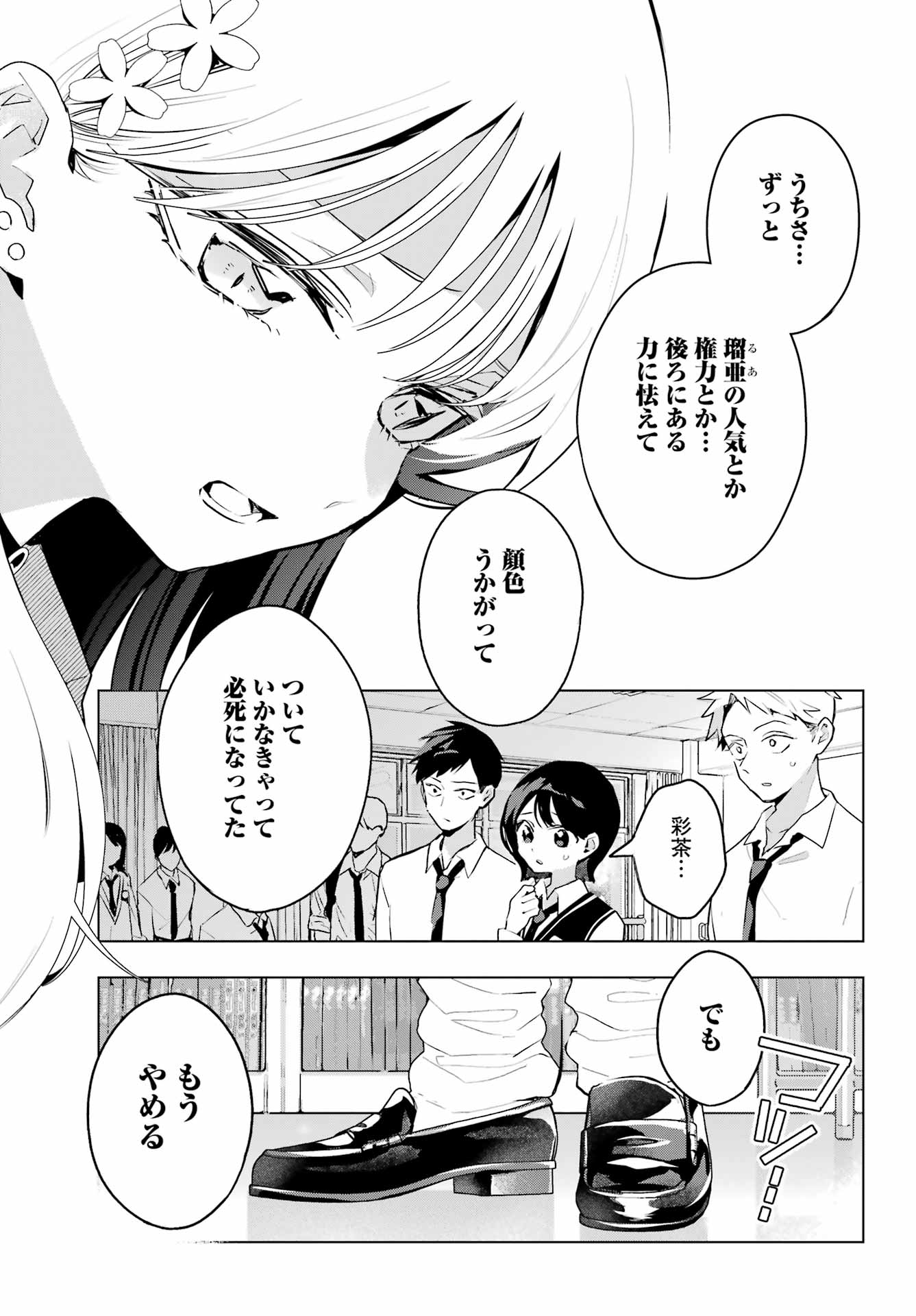 Anta to Osananajimitte dake demo Iyananoni! ~Zekkou kara Hajimaru S-kyuu Bishoujo to no Gakuen Nariagari Seikatsu~ - Chapter 10 - Page 13