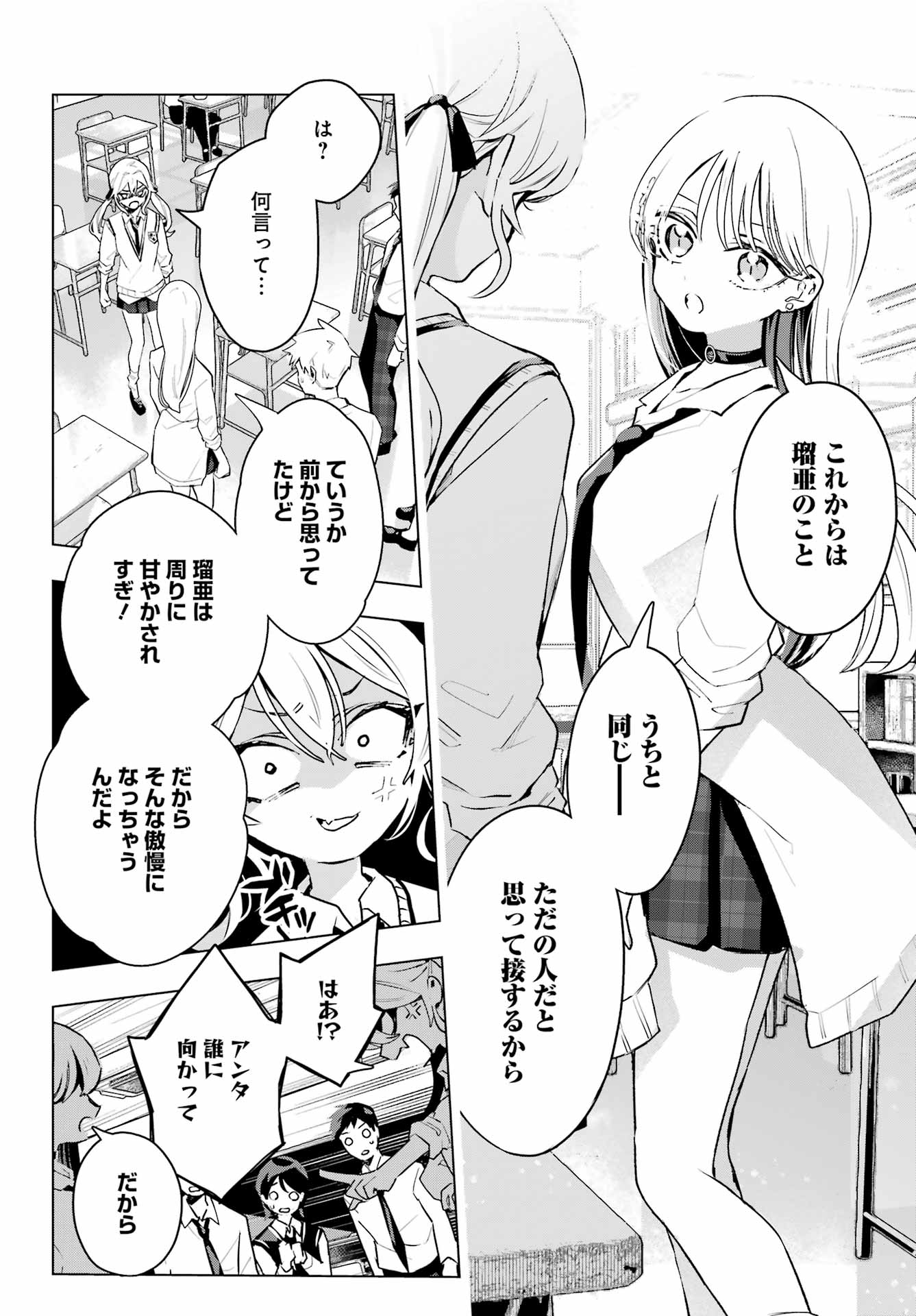 Anta to Osananajimitte dake demo Iyananoni! ~Zekkou kara Hajimaru S-kyuu Bishoujo to no Gakuen Nariagari Seikatsu~ - Chapter 10 - Page 14