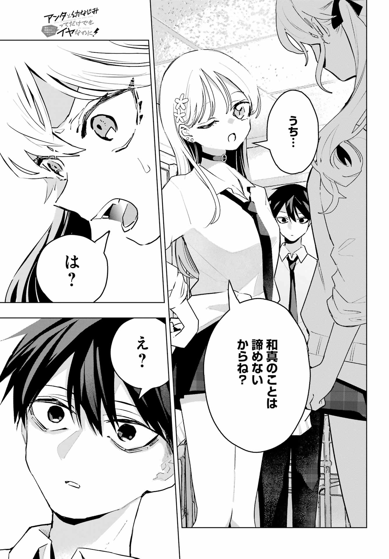 Anta to Osananajimitte dake demo Iyananoni! ~Zekkou kara Hajimaru S-kyuu Bishoujo to no Gakuen Nariagari Seikatsu~ - Chapter 10 - Page 17