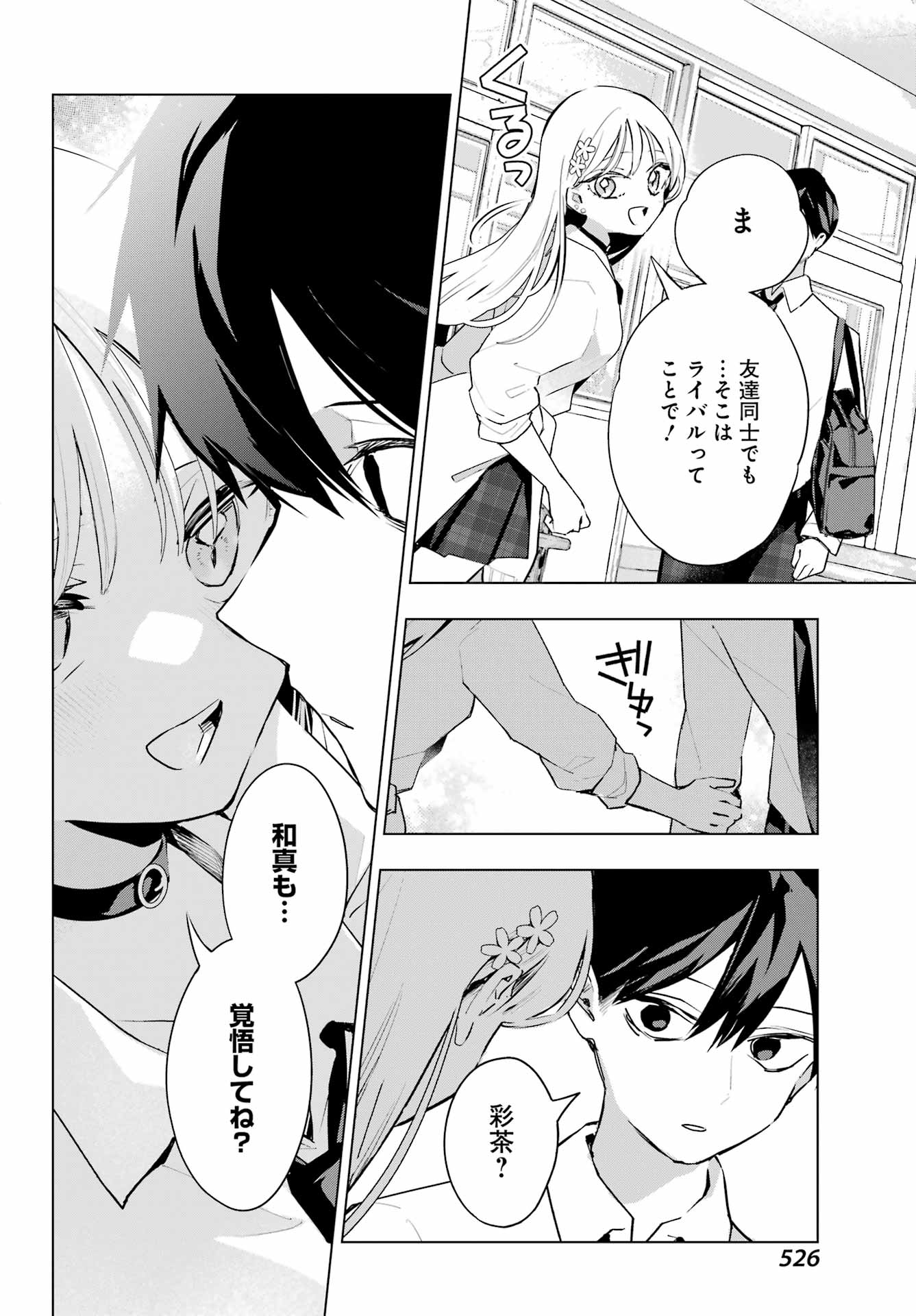 Anta to Osananajimitte dake demo Iyananoni! ~Zekkou kara Hajimaru S-kyuu Bishoujo to no Gakuen Nariagari Seikatsu~ - Chapter 10 - Page 18