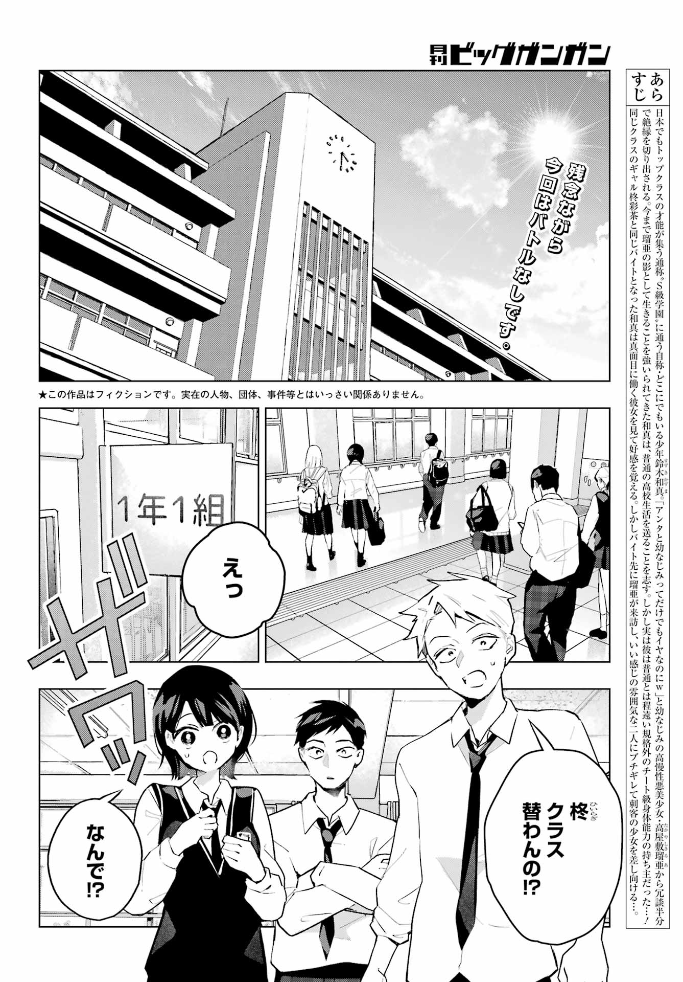 Anta to Osananajimitte dake demo Iyananoni! ~Zekkou kara Hajimaru S-kyuu Bishoujo to no Gakuen Nariagari Seikatsu~ - Chapter 10 - Page 2