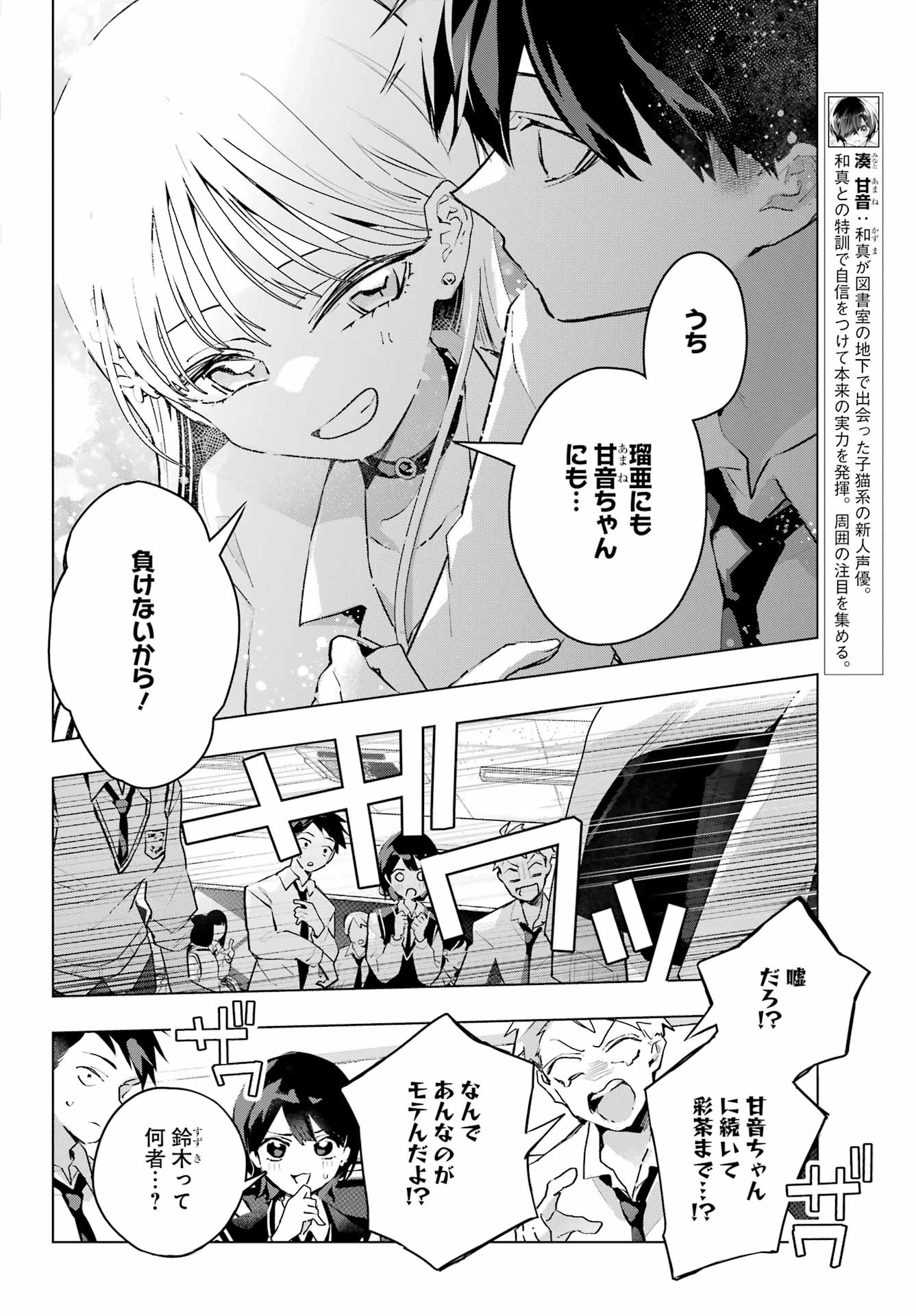 Anta to Osananajimitte dake demo Iyananoni! ~Zekkou kara Hajimaru S-kyuu Bishoujo to no Gakuen Nariagari Seikatsu~ - Chapter 10 - Page 20