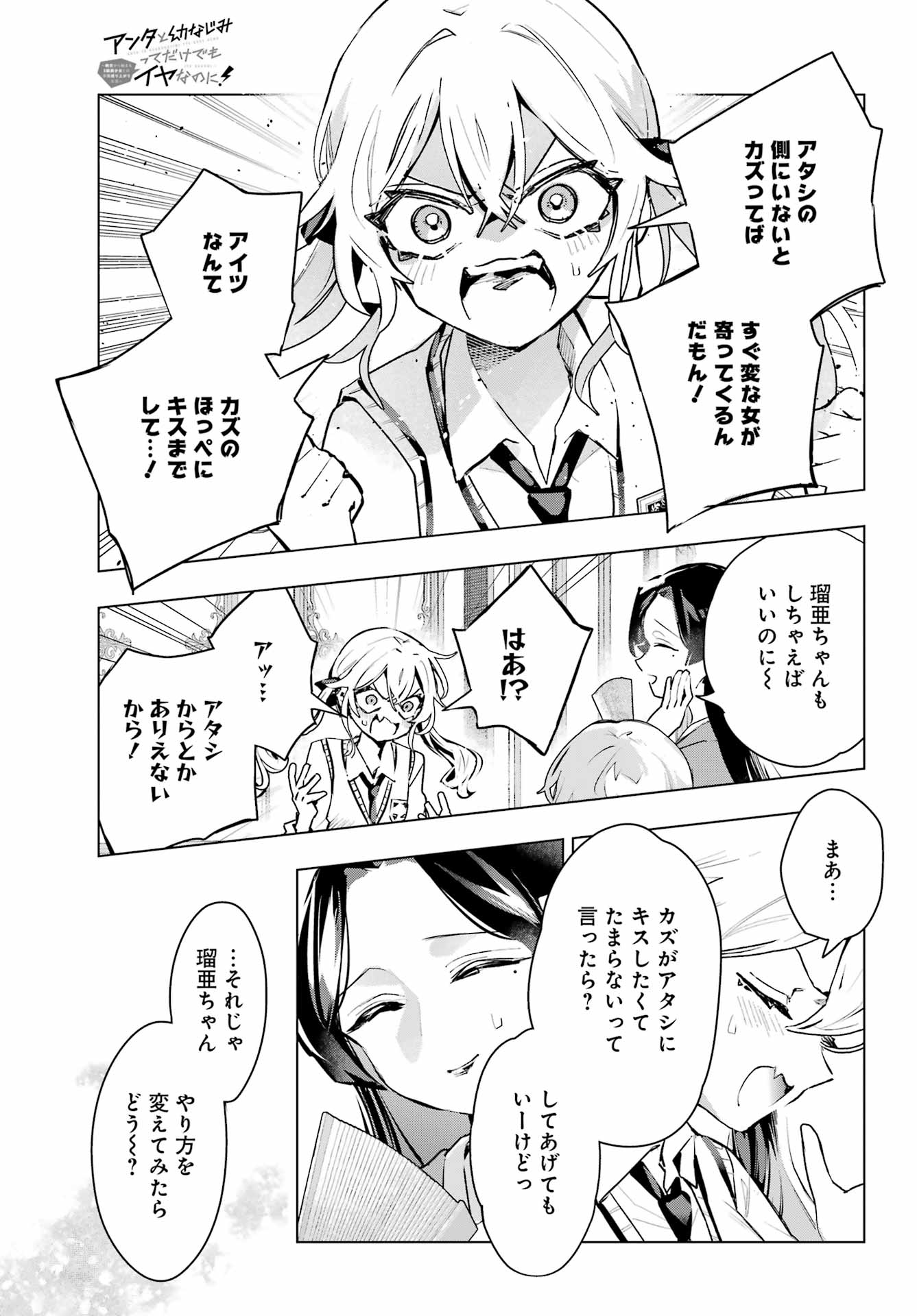 Anta to Osananajimitte dake demo Iyananoni! ~Zekkou kara Hajimaru S-kyuu Bishoujo to no Gakuen Nariagari Seikatsu~ - Chapter 10 - Page 23