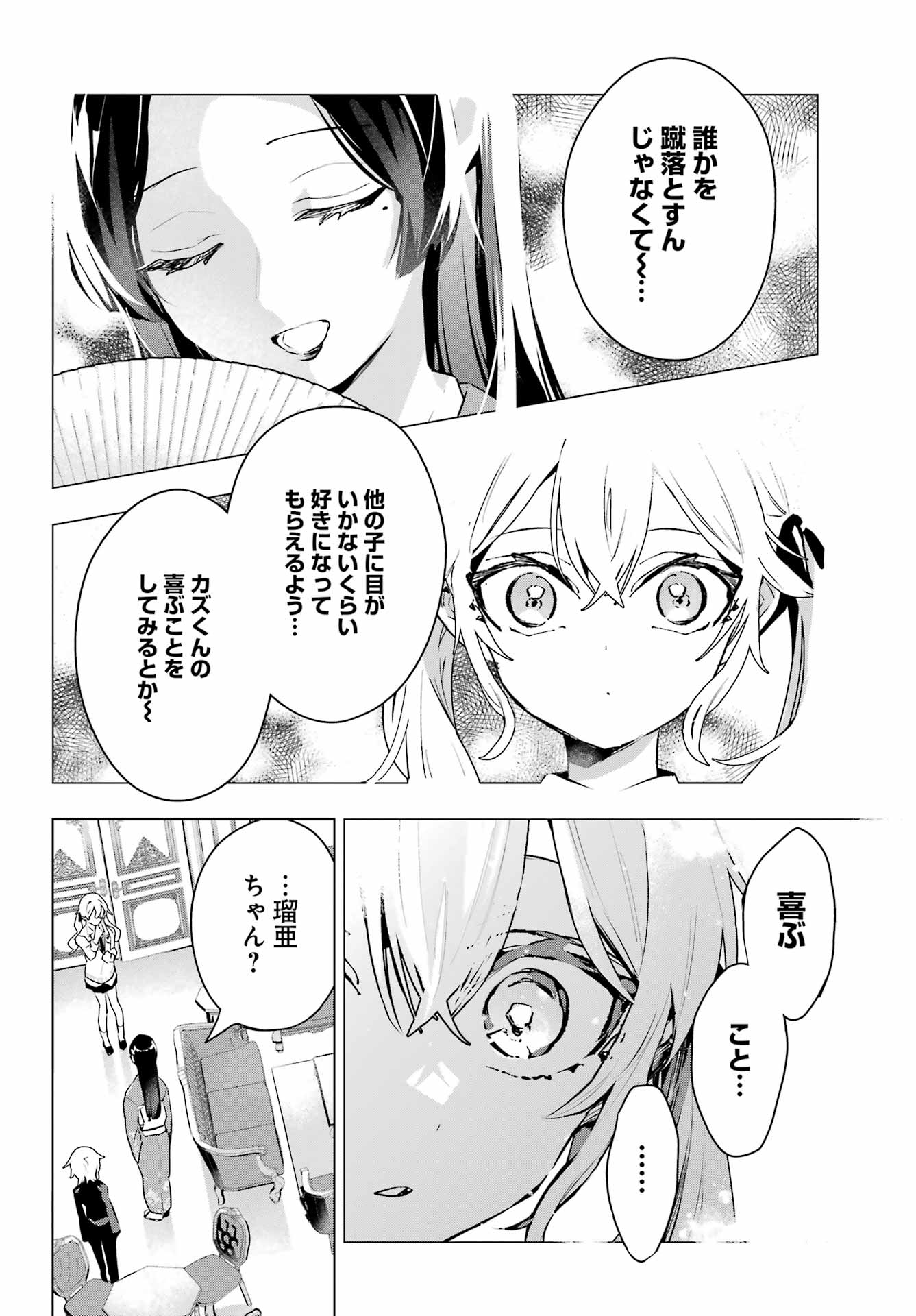 Anta to Osananajimitte dake demo Iyananoni! ~Zekkou kara Hajimaru S-kyuu Bishoujo to no Gakuen Nariagari Seikatsu~ - Chapter 10 - Page 24