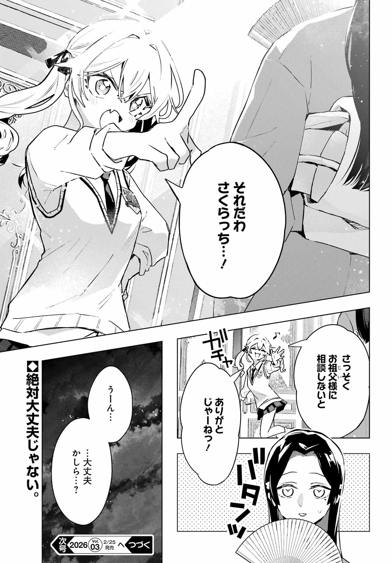 Anta to Osananajimitte dake demo Iyananoni! ~Zekkou kara Hajimaru S-kyuu Bishoujo to no Gakuen Nariagari Seikatsu~ - Chapter 10 - Page 25