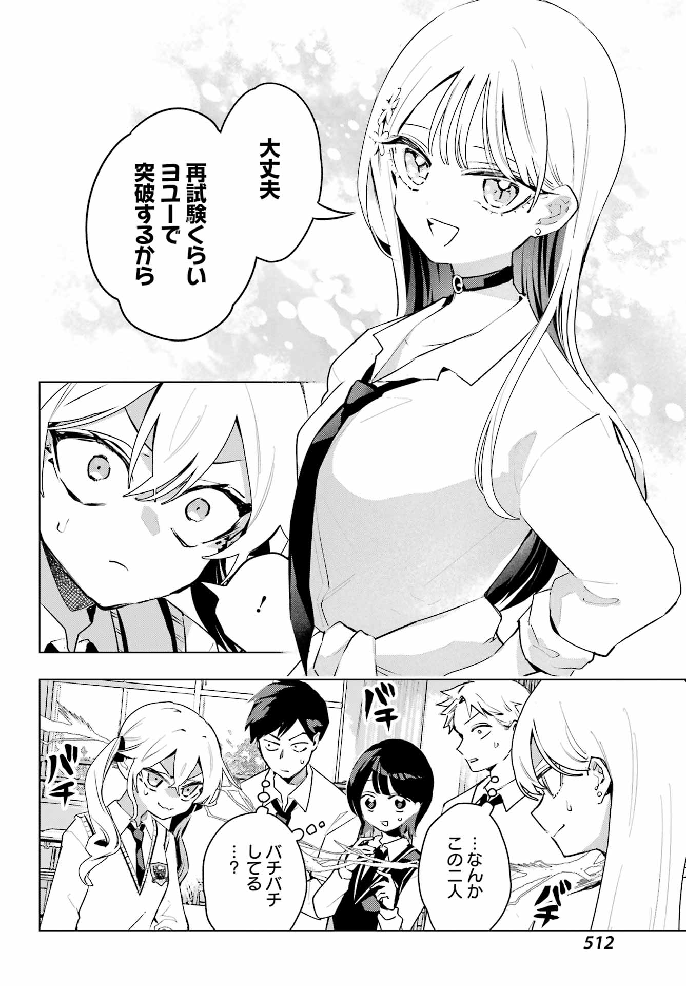Anta to Osananajimitte dake demo Iyananoni! ~Zekkou kara Hajimaru S-kyuu Bishoujo to no Gakuen Nariagari Seikatsu~ - Chapter 10 - Page 4